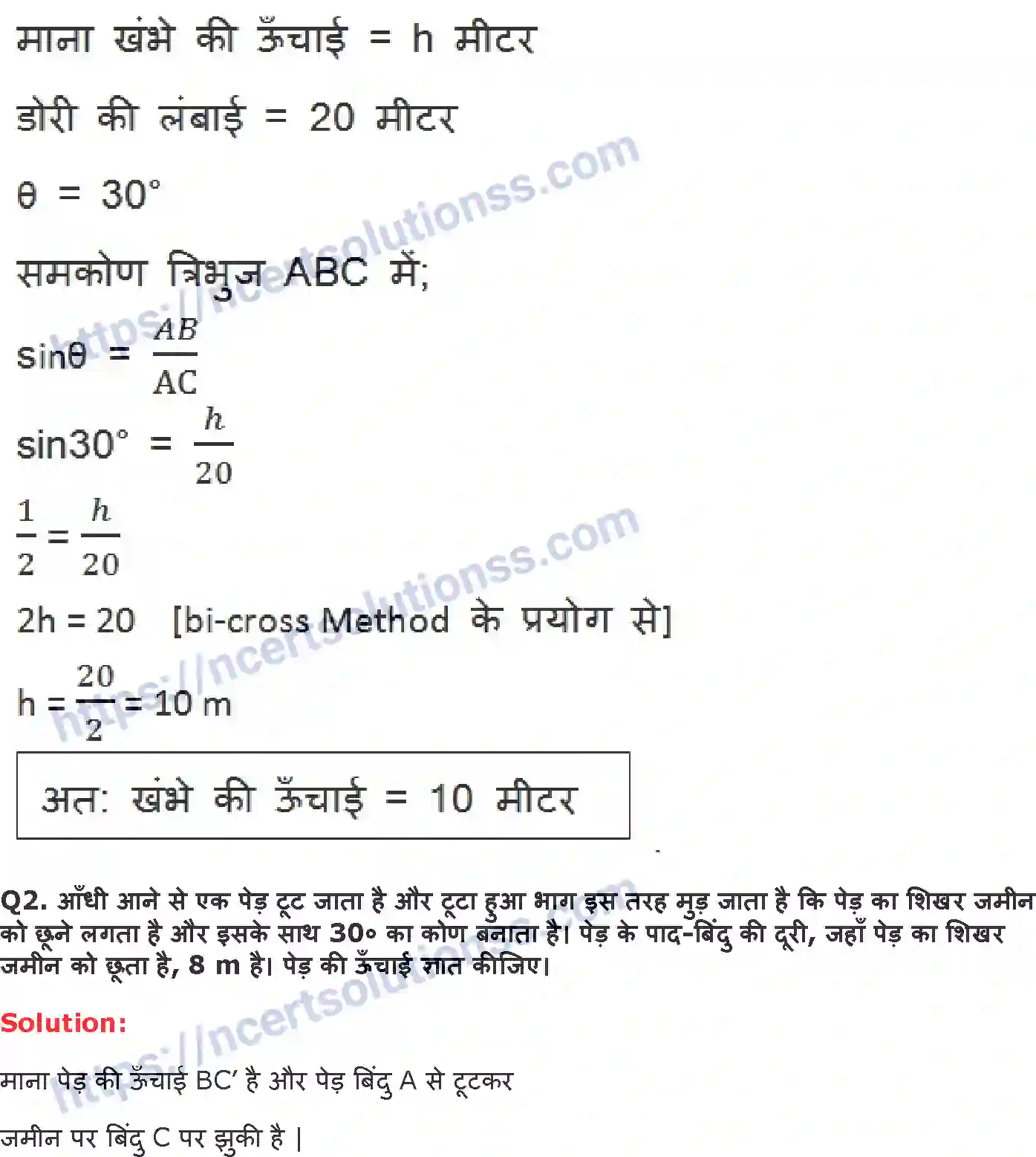 NCERT-Notes-Class-10-गणित-त्रिकोणमिति-का-अनुप्रयोग-1318-page-2