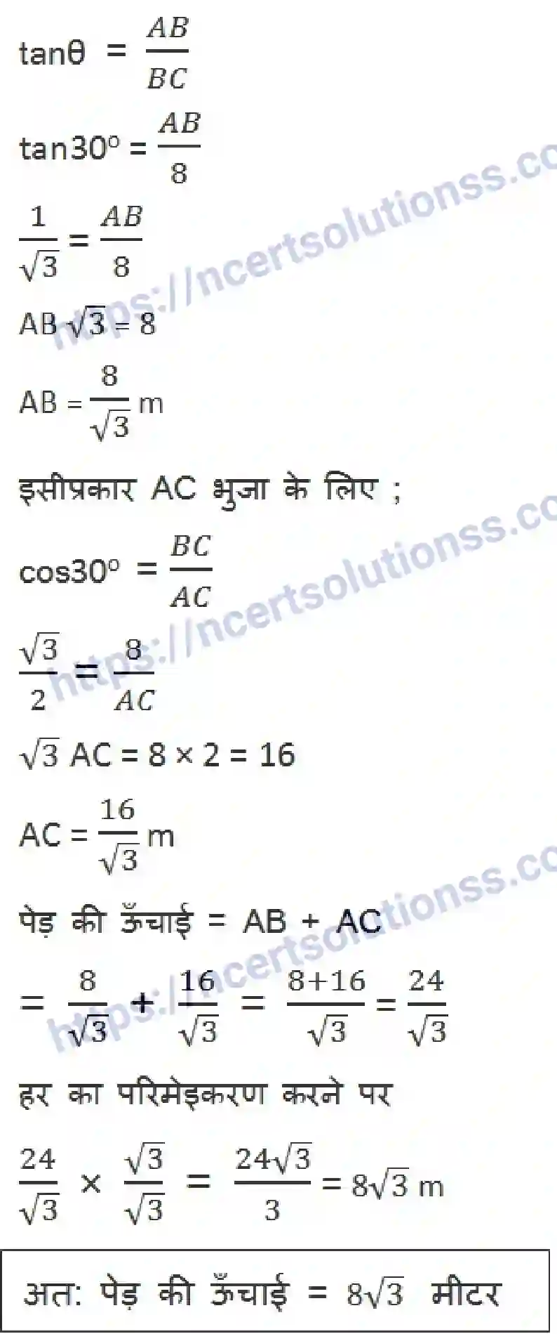NCERT-Notes-Class-10-गणित-त्रिकोणमिति-का-अनुप्रयोग-1318-page-4