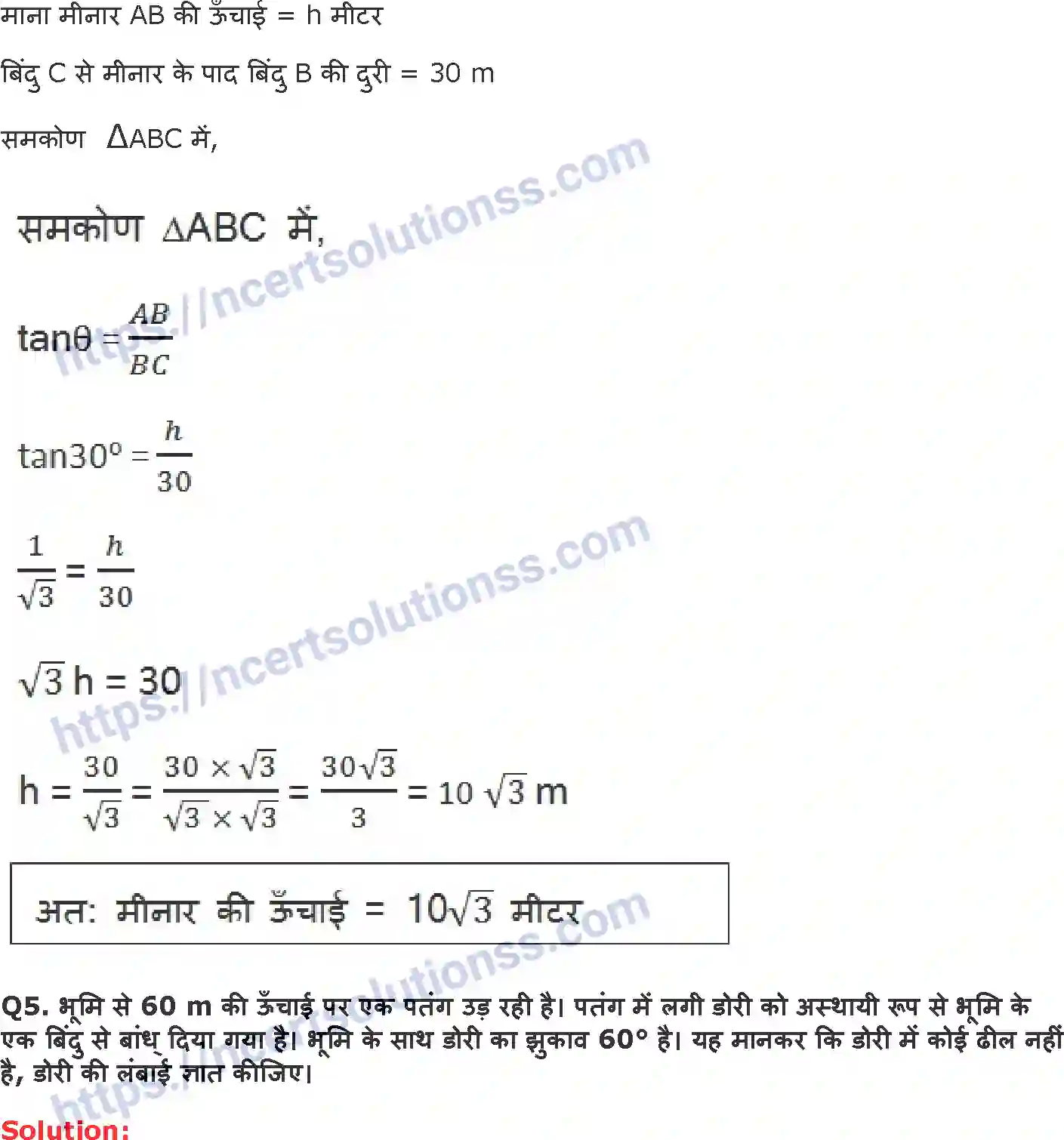 NCERT-Notes-Class-10-गणित-त्रिकोणमिति-का-अनुप्रयोग-1318-page-7