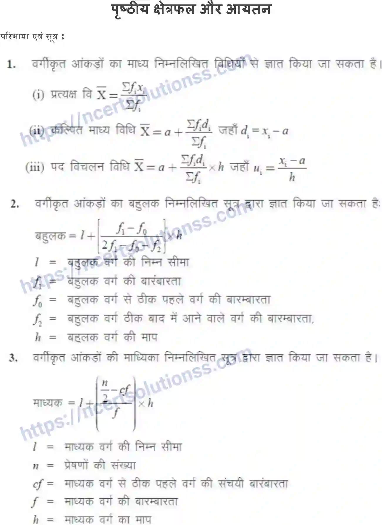 NCERT-Notes-Class-10-गणित-पृष्ठीय-क्षेत्रफल-एवं-आयतन-1322-page-1