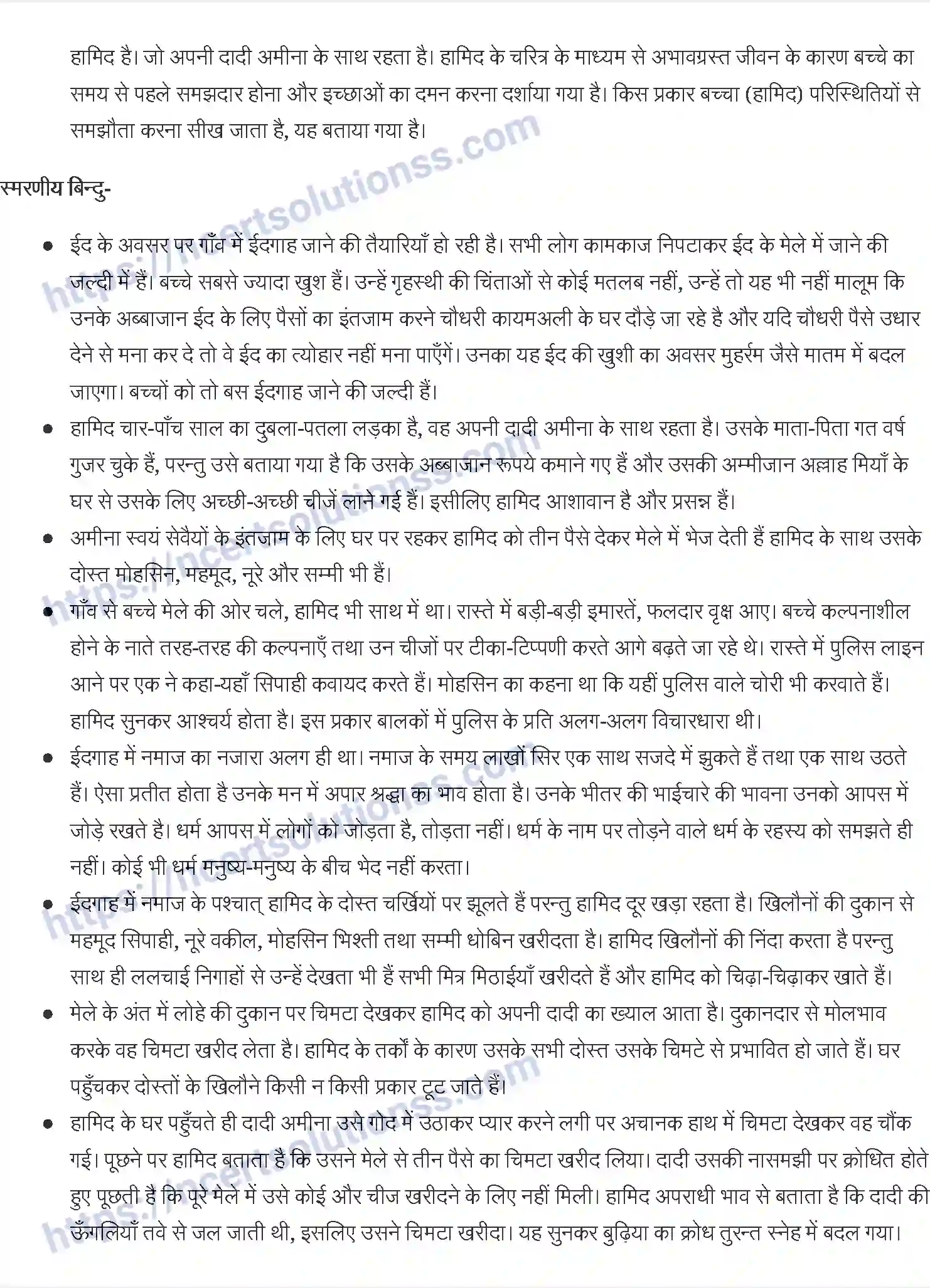 NCERT-Notes-Class-11-अंतरा-ईदगाह-1165-page-2
