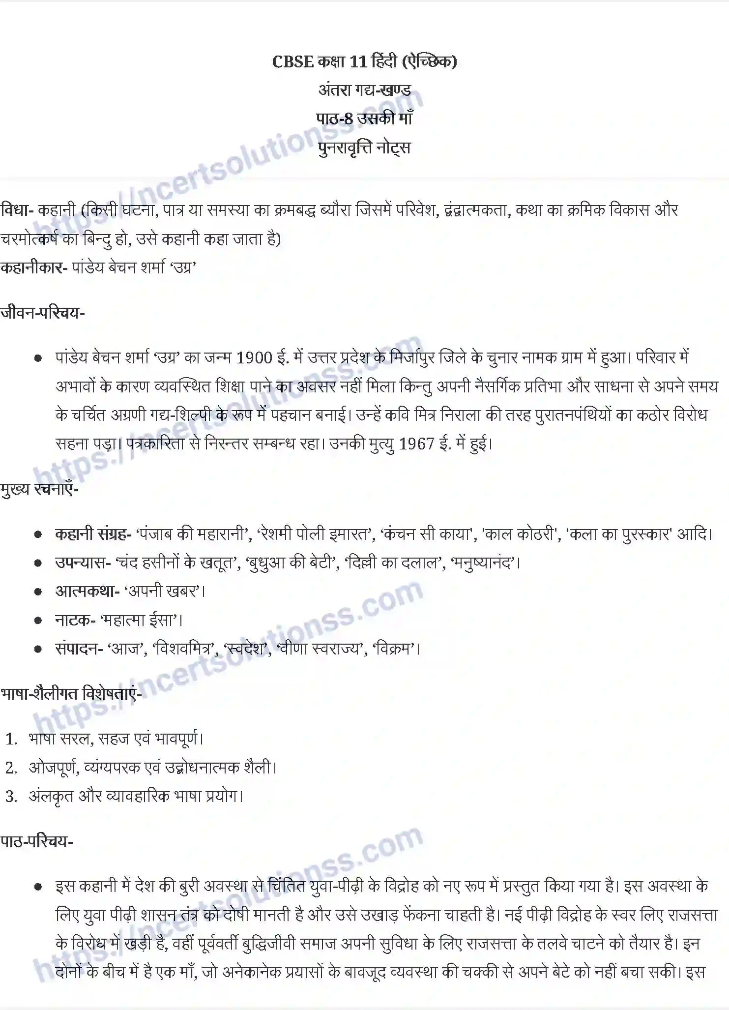 NCERT-Notes-Class-11-अंतरा-उसकी-माँ-1172-page-1
