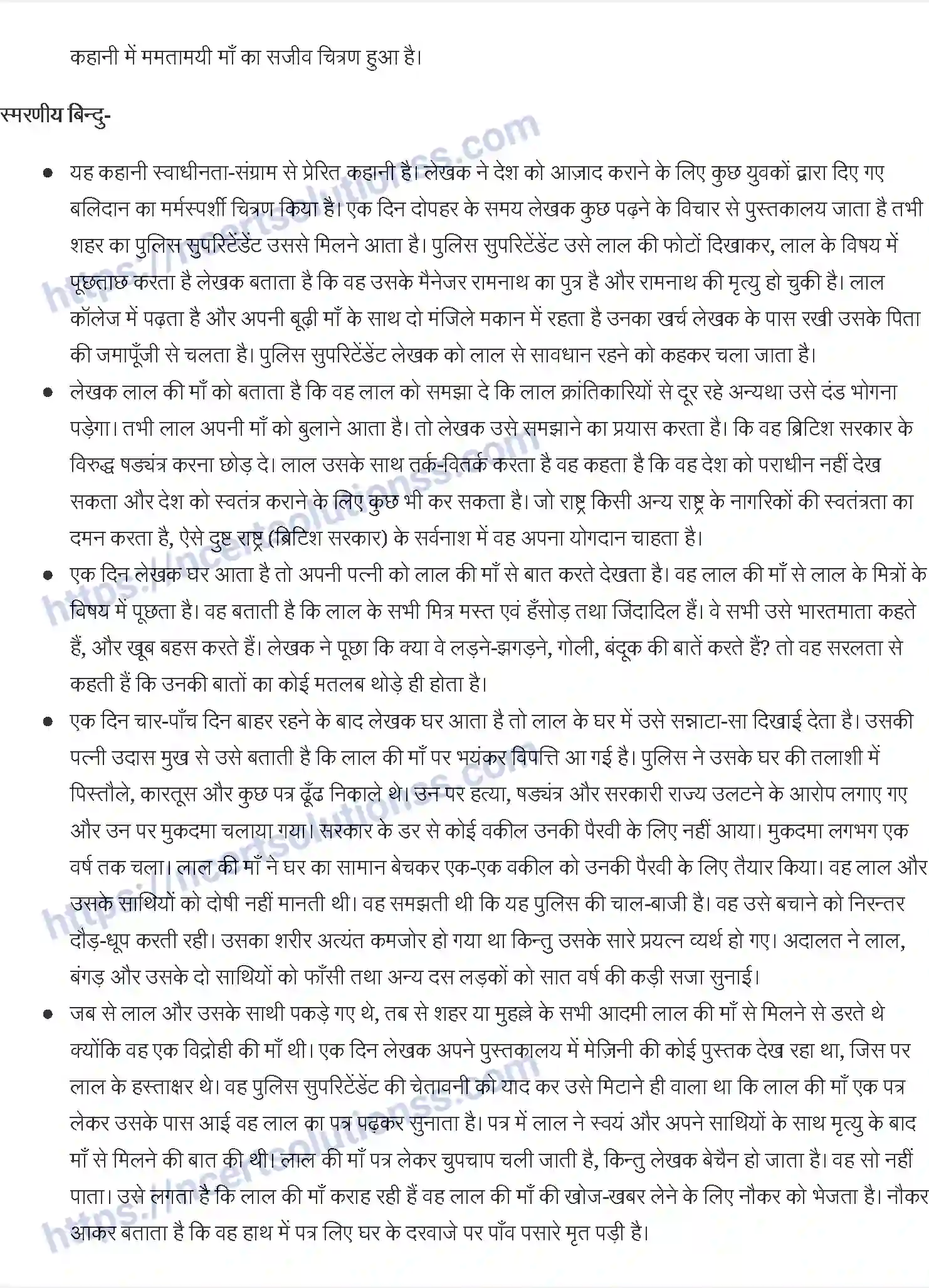NCERT-Notes-Class-11-अंतरा-उसकी-माँ-1172-page-2