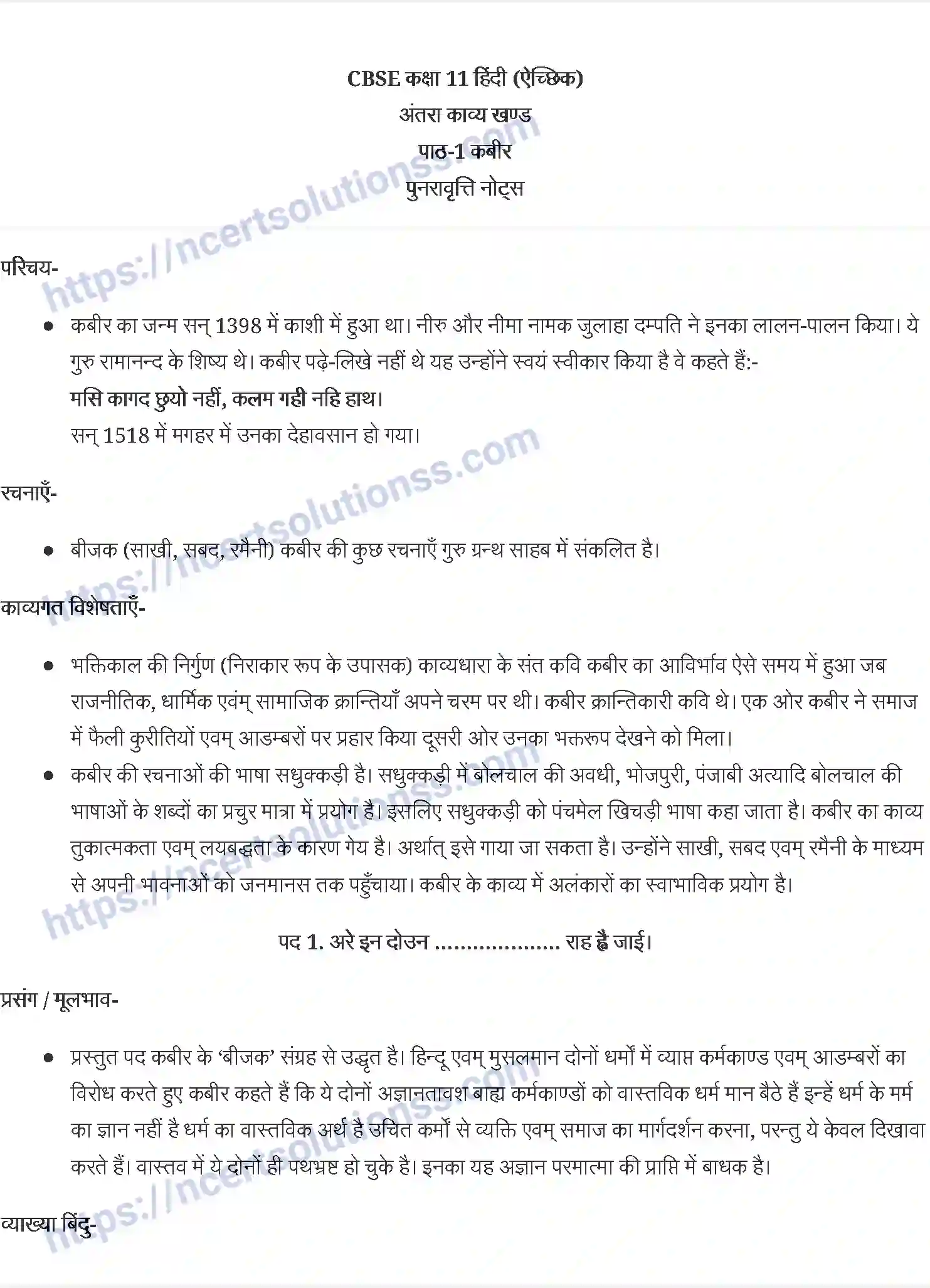 NCERT-Notes-Class-11-अंतरा-कबीर-1174-page-1