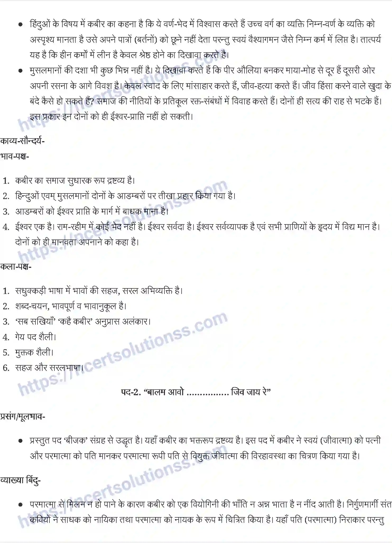 NCERT-Notes-Class-11-अंतरा-कबीर-1174-page-2