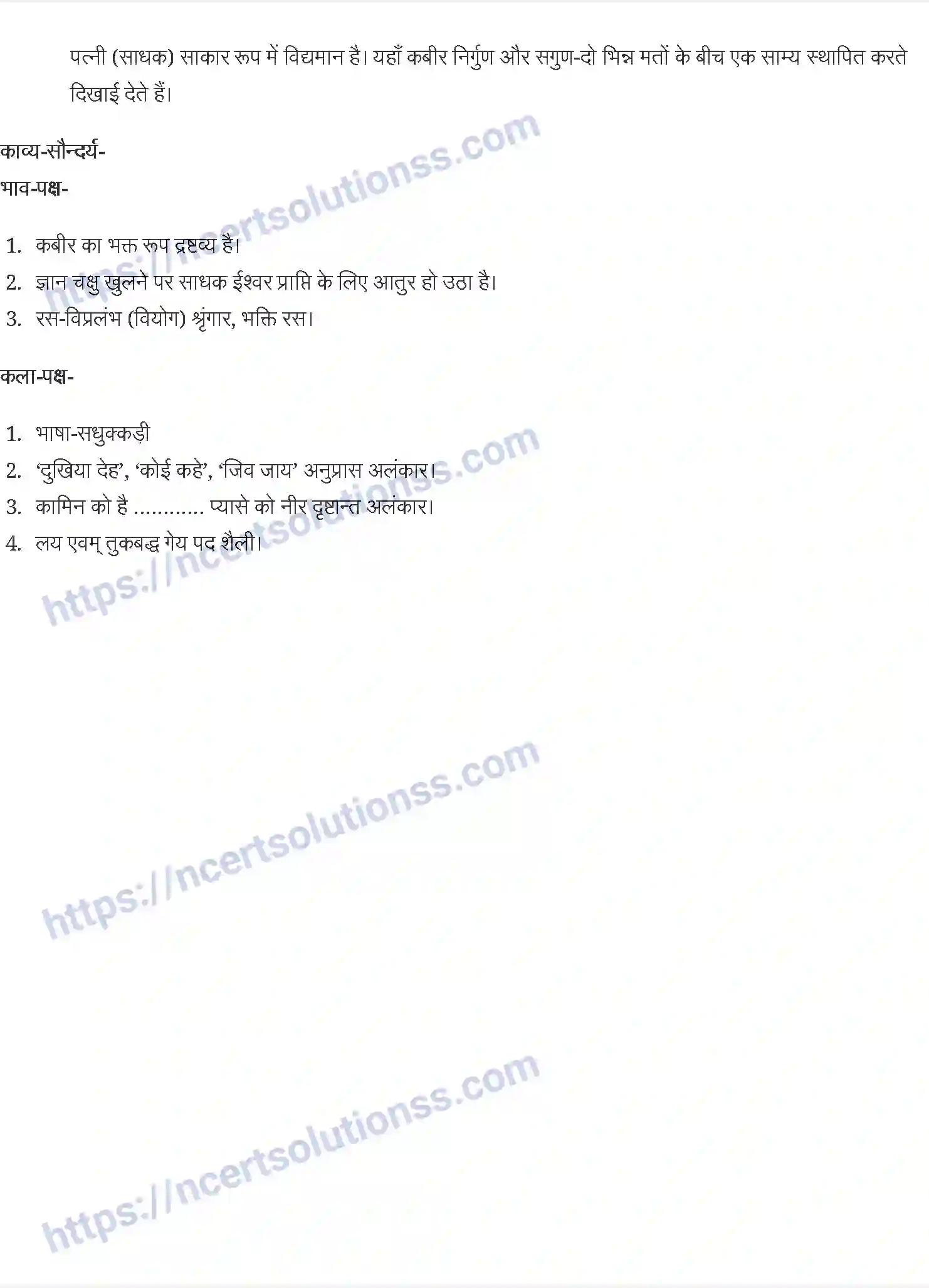 NCERT-Notes-Class-11-अंतरा-कबीर-1174-page-3
