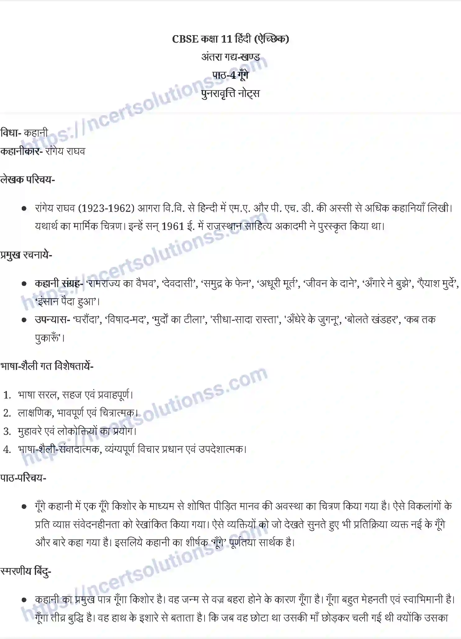 NCERT-Notes-Class-11-अंतरा-गूँगे-1168-page-1