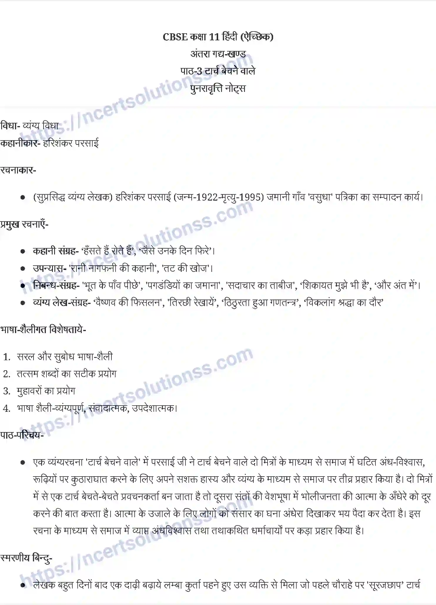 NCERT-Notes-Class-11-अंतरा-टार्च-बेचनेवाले-1167-page-1