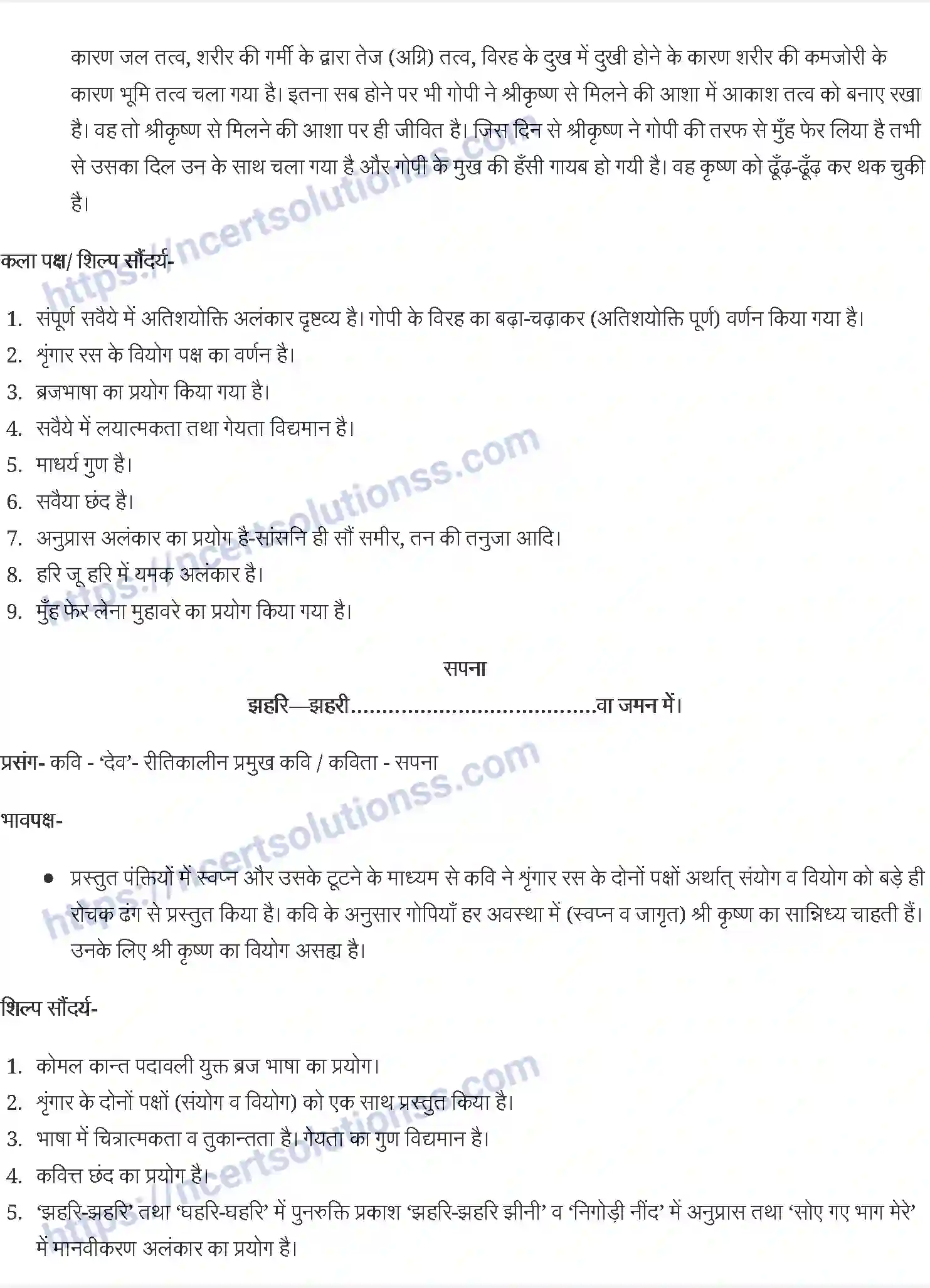 NCERT-Notes-Class-11-अंतरा-देव-1176-page-2