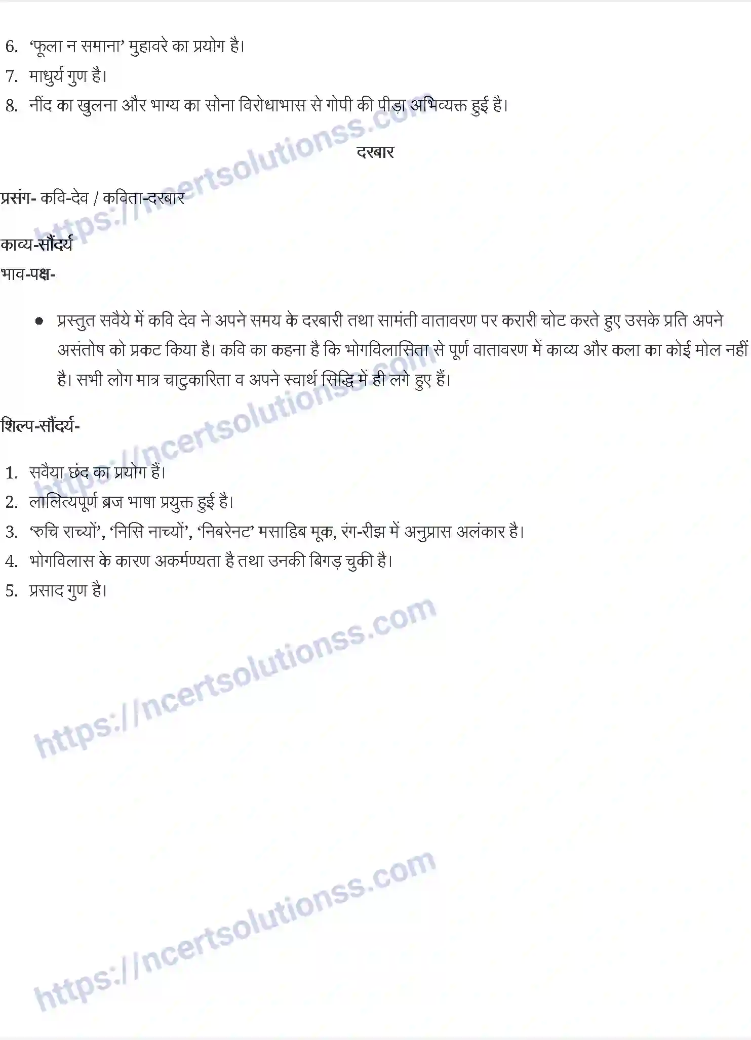 NCERT-Notes-Class-11-अंतरा-देव-1176-page-3