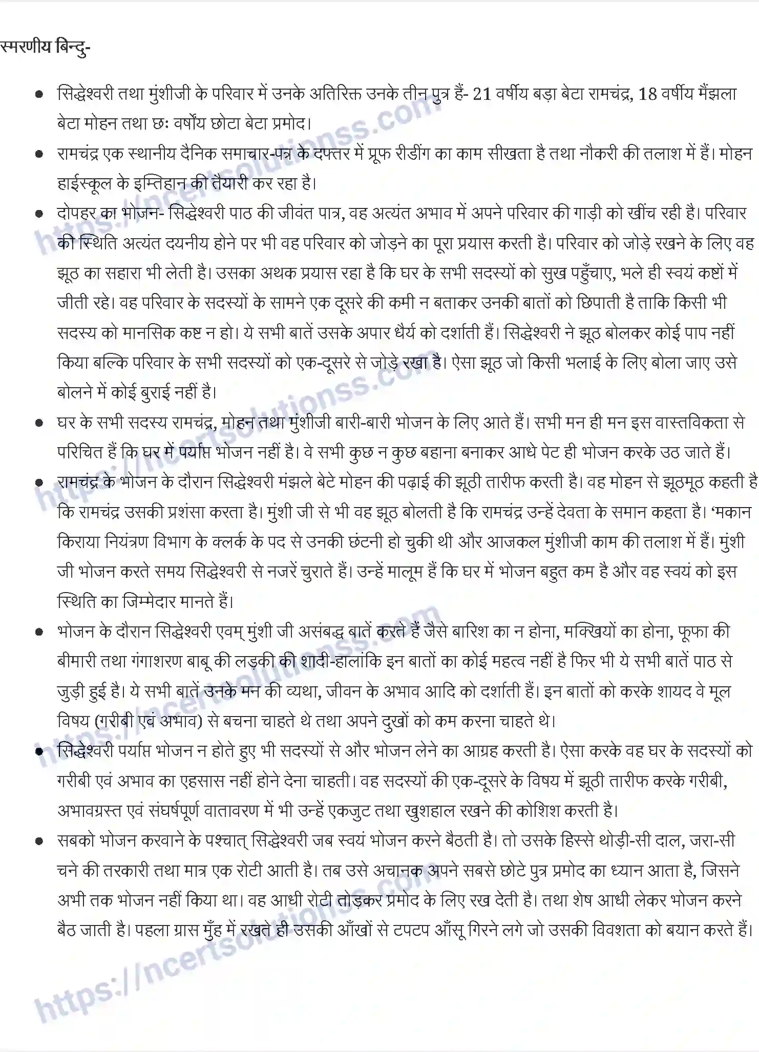 NCERT-Notes-Class-11-अंतरा-दोपहर-का-भोजन-1166-page-2