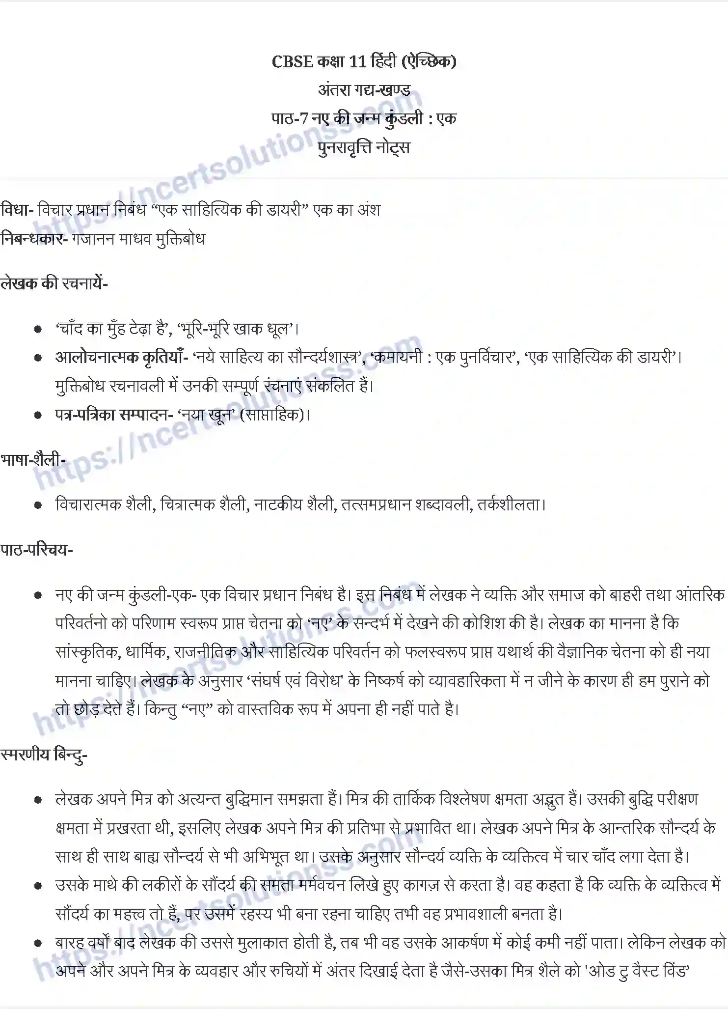 NCERT-Notes-Class-11-अंतरा-नए-की-जन्म-कुंडली-and--एक-1171-page-1