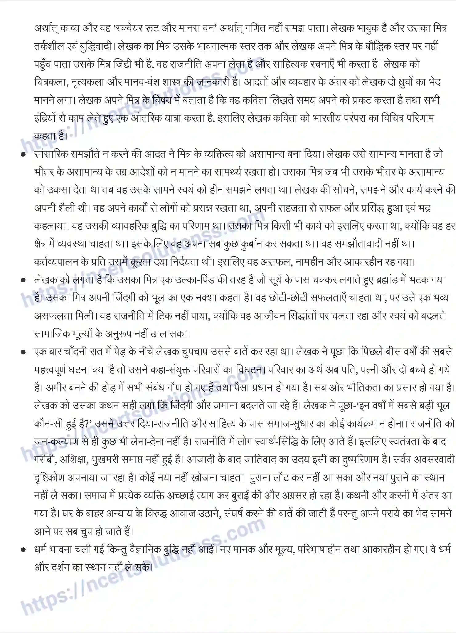 NCERT-Notes-Class-11-अंतरा-नए-की-जन्म-कुंडली-and--एक-1171-page-2