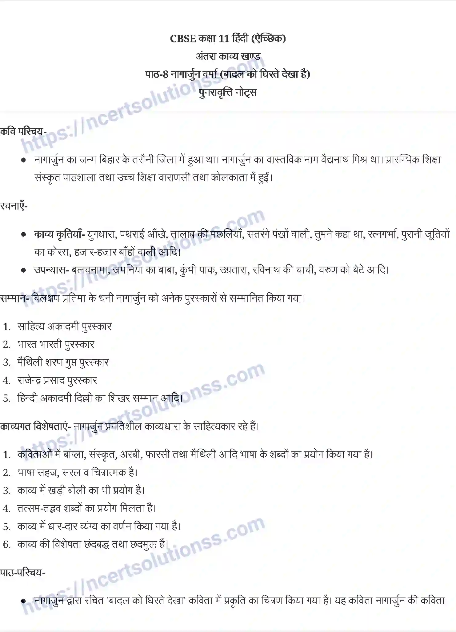 NCERT-Notes-Class-11-अंतरा-नागार्जुन-वर्मा-1181-page-1
