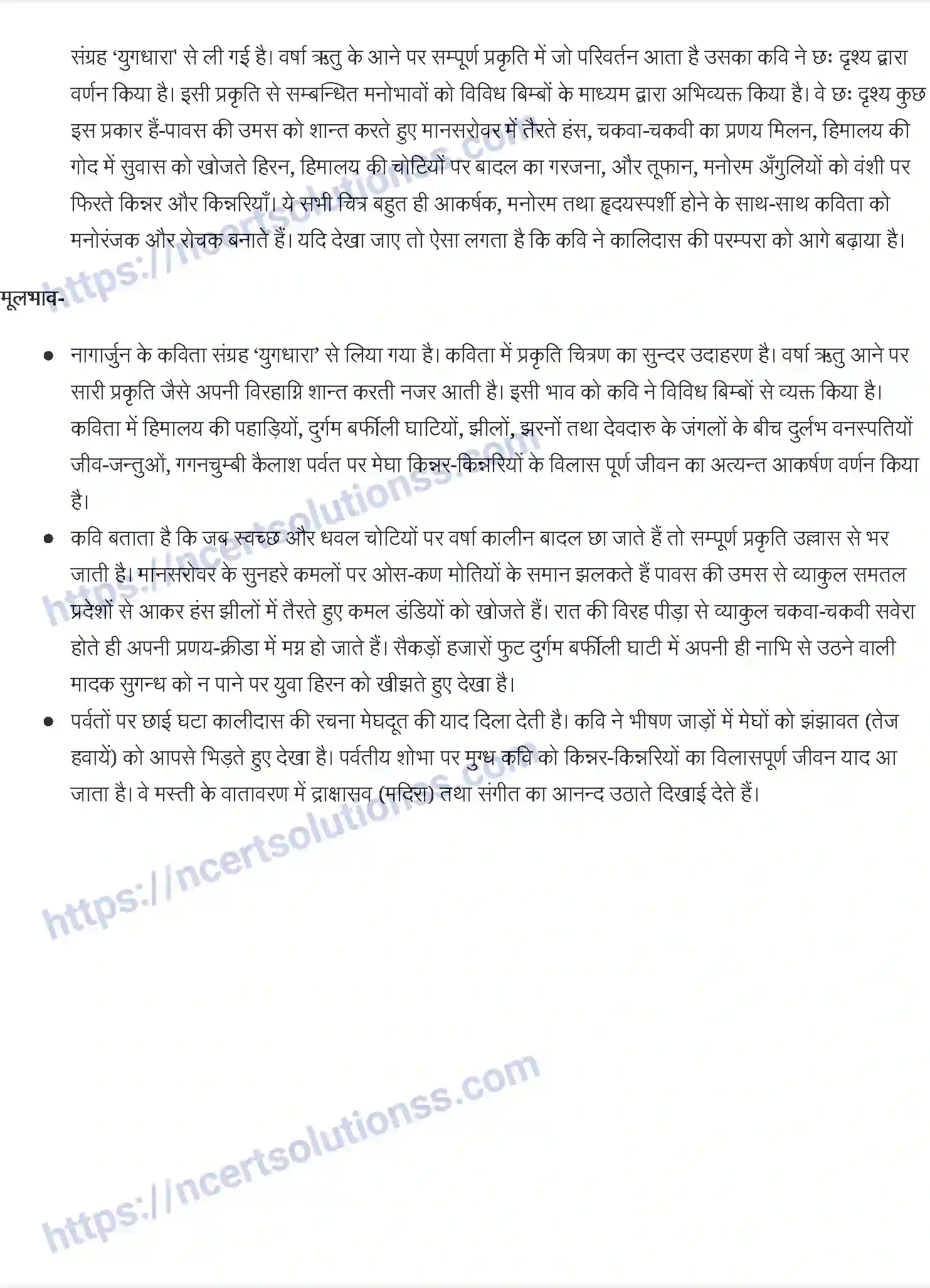 NCERT-Notes-Class-11-अंतरा-नागार्जुन-वर्मा-1181-page-2