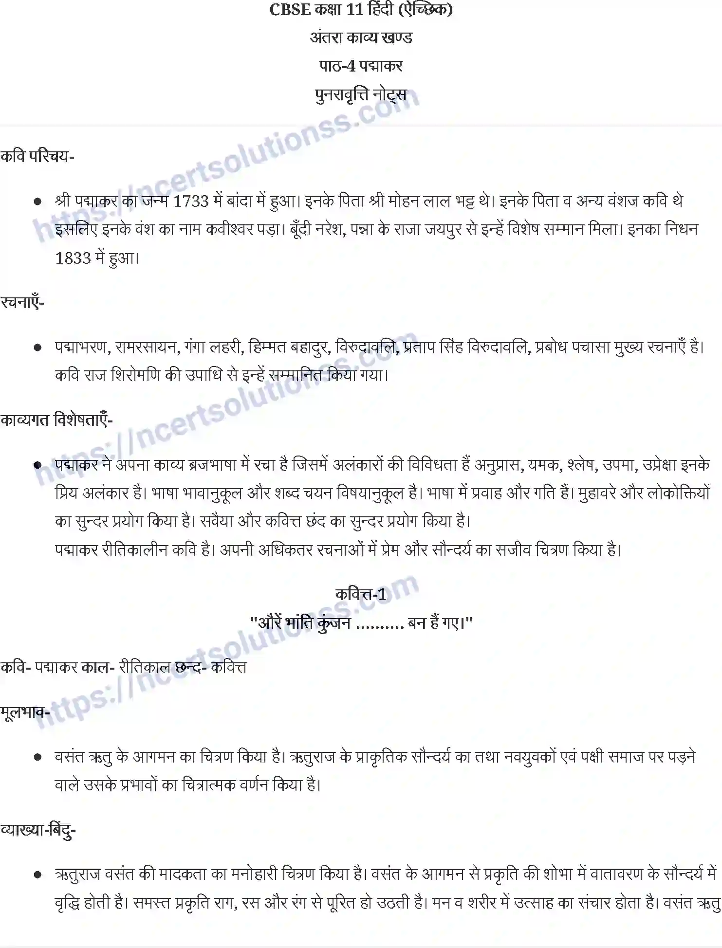 NCERT-Notes-Class-11-अंतरा-पद्माकर-1177-page-1