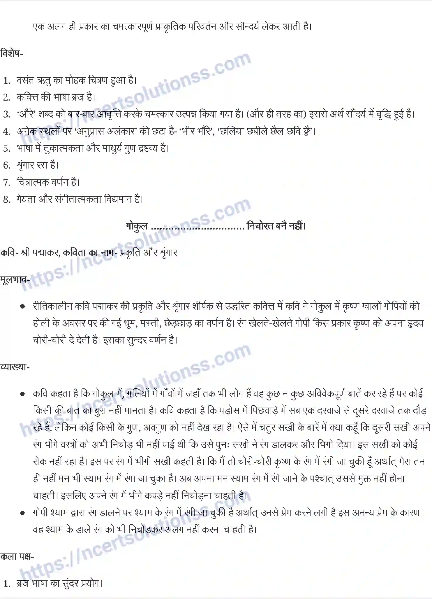 NCERT-Notes-Class-11-अंतरा-पद्माकर-1177-page-2
