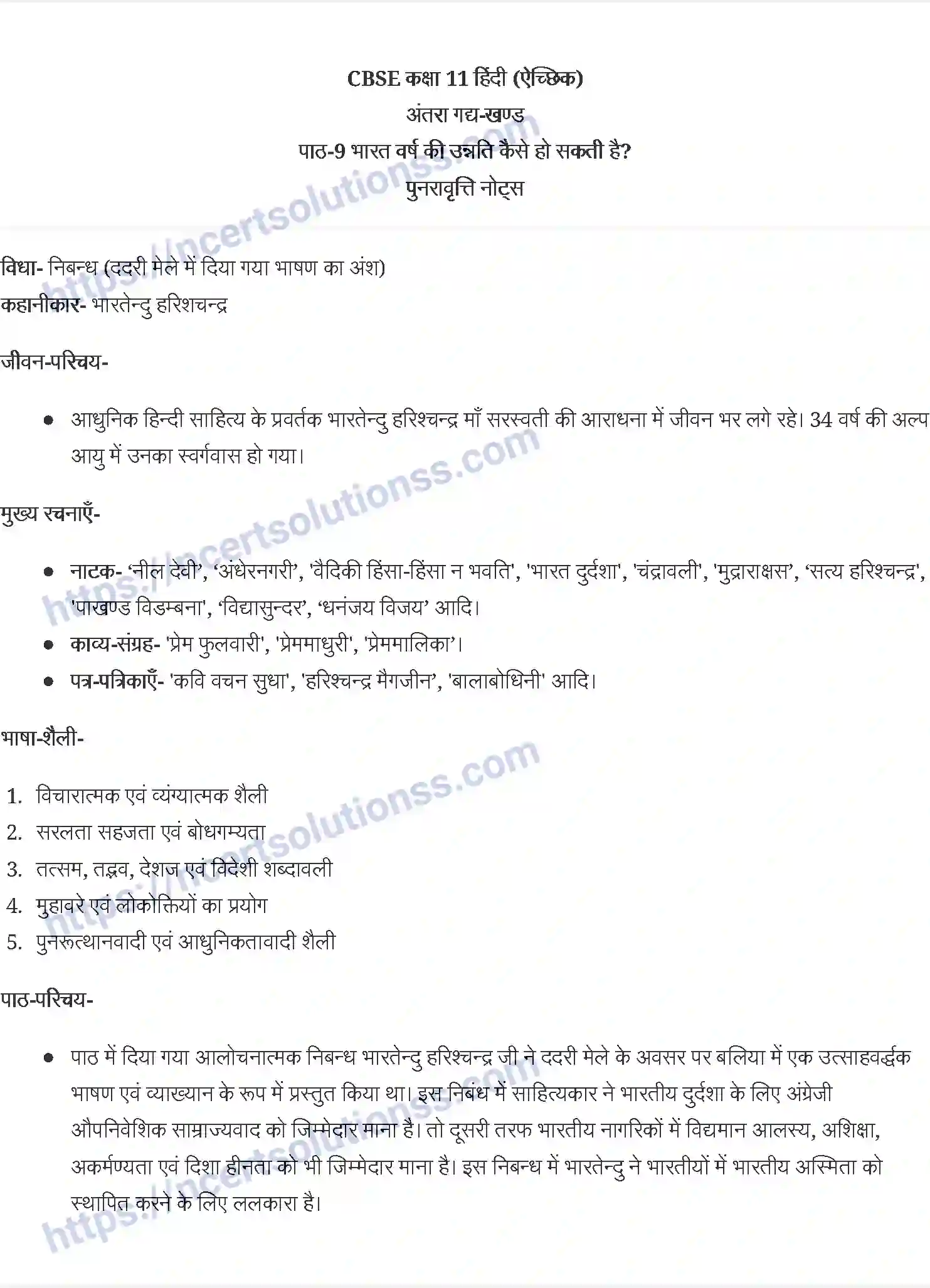 NCERT-Notes-Class-11-अंतरा-भारतवर्ष-की-उन्नति-कैसे-होती-है-1173-page-1