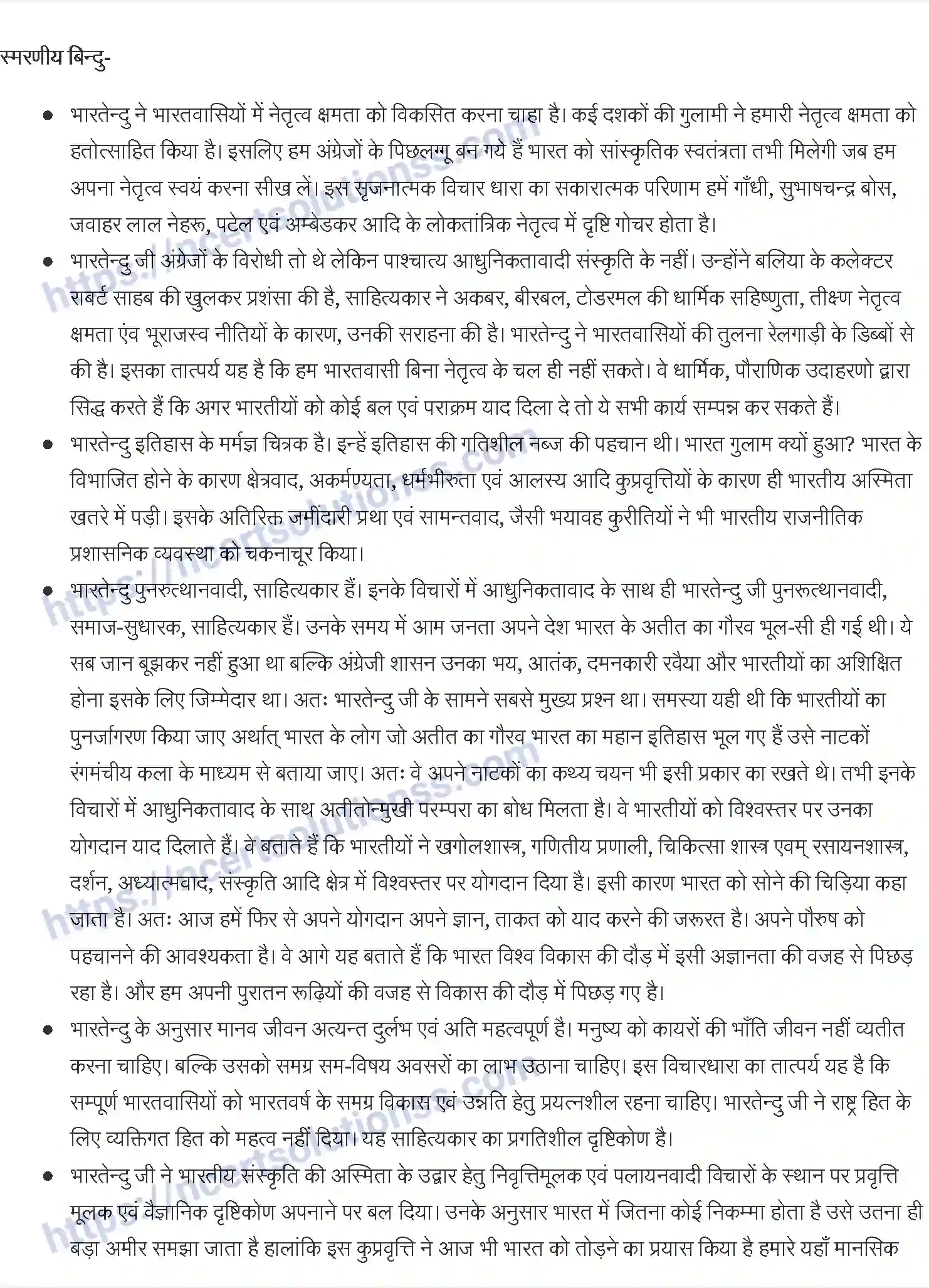 NCERT-Notes-Class-11-अंतरा-भारतवर्ष-की-उन्नति-कैसे-होती-है-1173-page-2