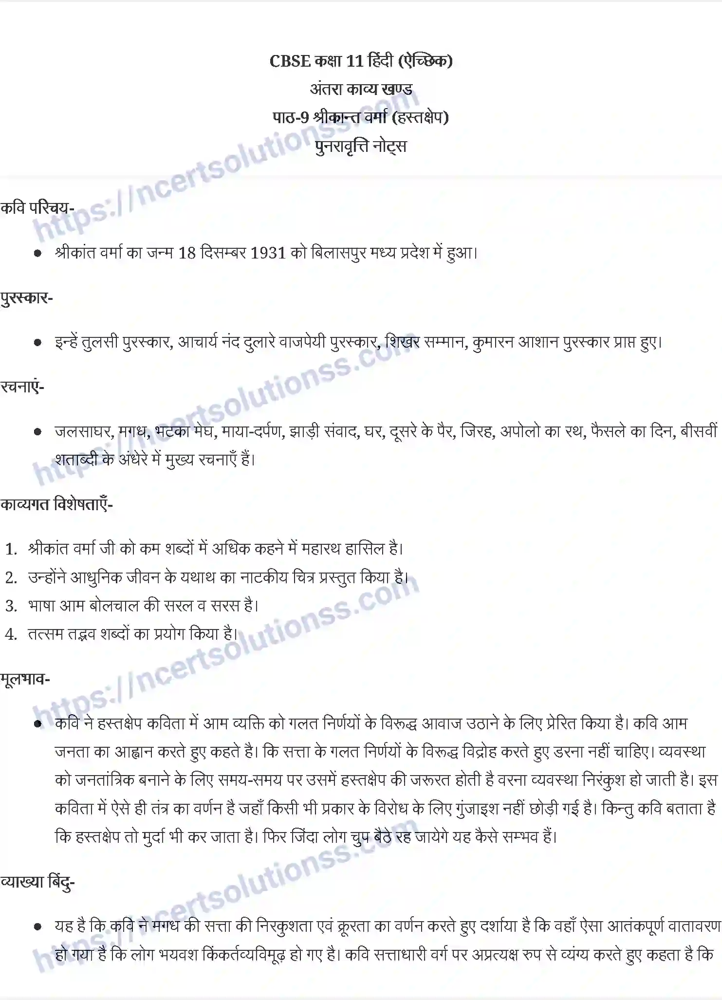 NCERT-Notes-Class-11-अंतरा-श्रीकांत-वर्मा-1182-page-1