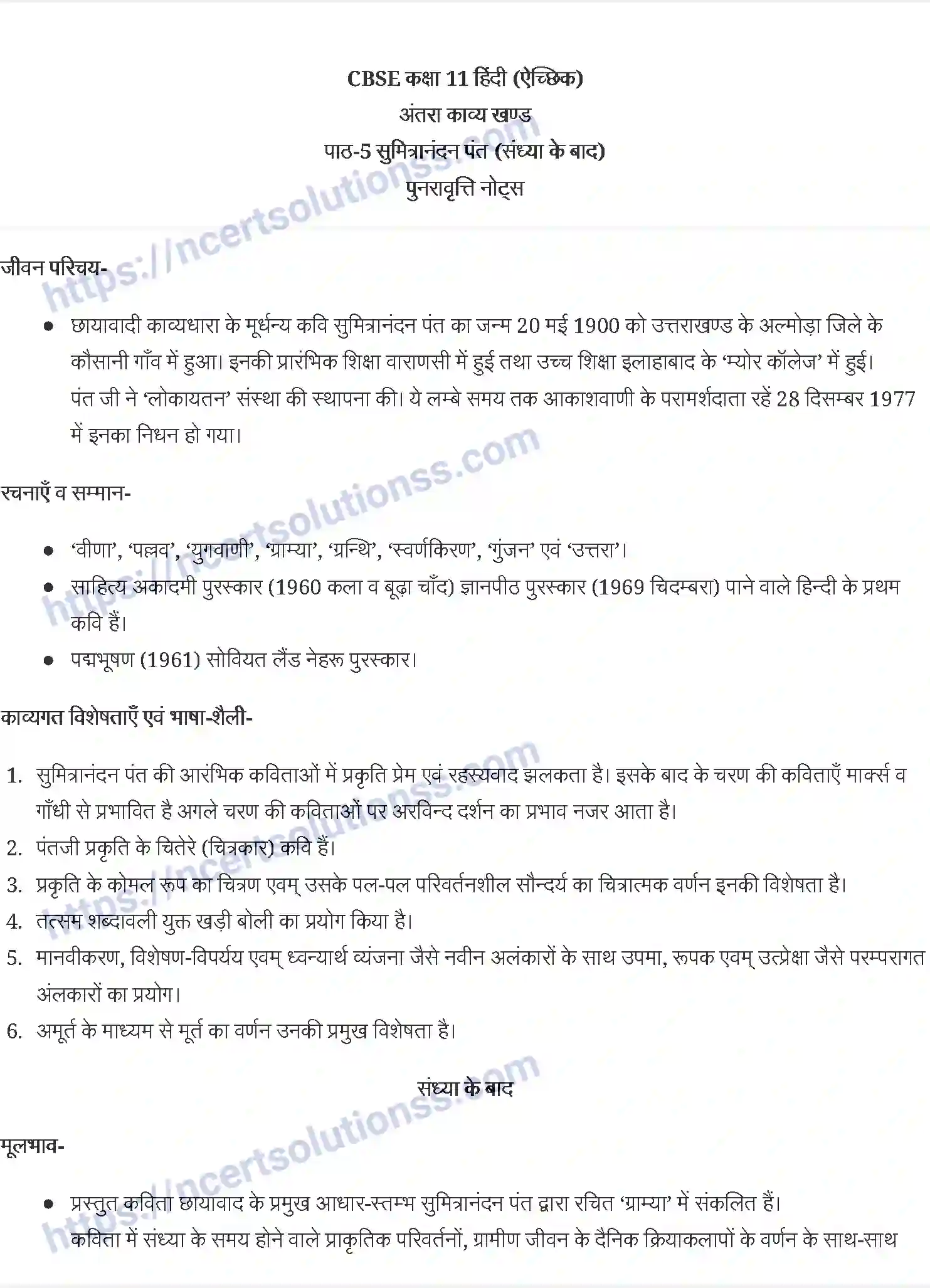 NCERT-Notes-Class-11-अंतरा-सुमित्रानंदन-पंत-1178-page-1