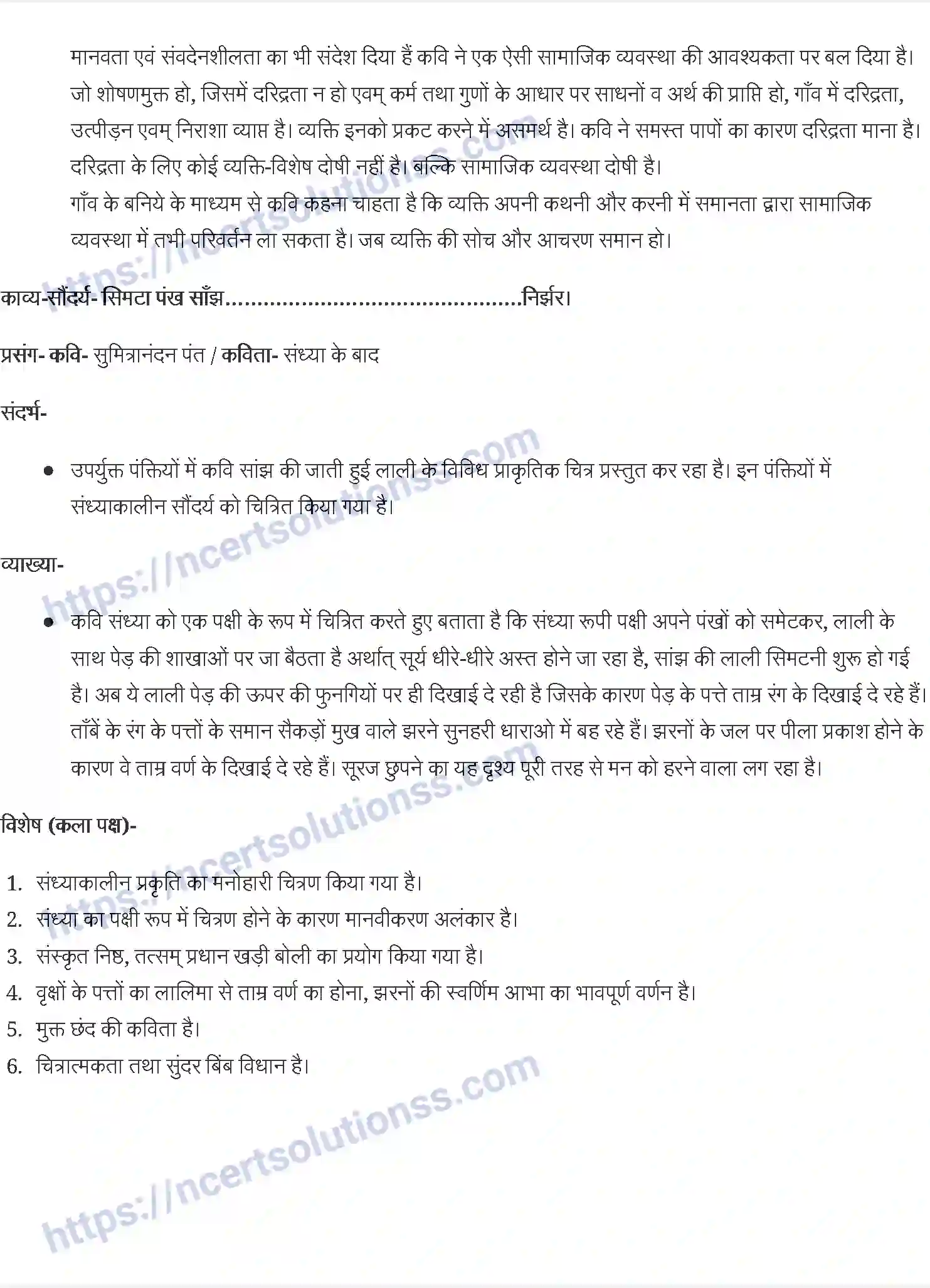 NCERT-Notes-Class-11-अंतरा-सुमित्रानंदन-पंत-1178-page-2