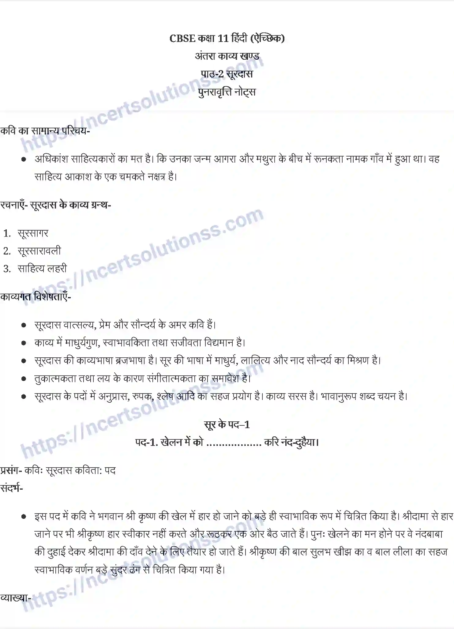 NCERT-Notes-Class-11-अंतरा-सूरदास-1175-page-1