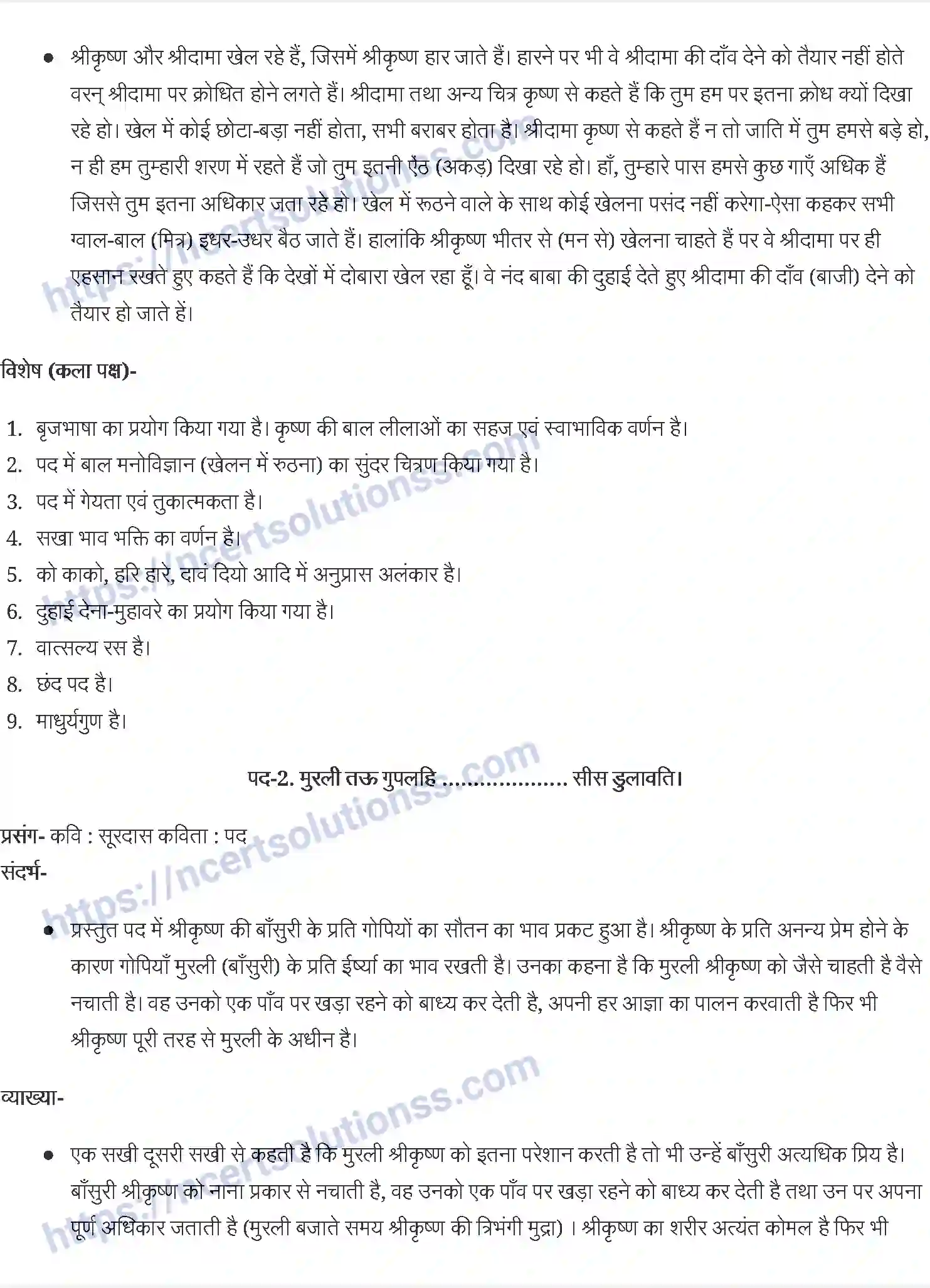 NCERT-Notes-Class-11-अंतरा-सूरदास-1175-page-2