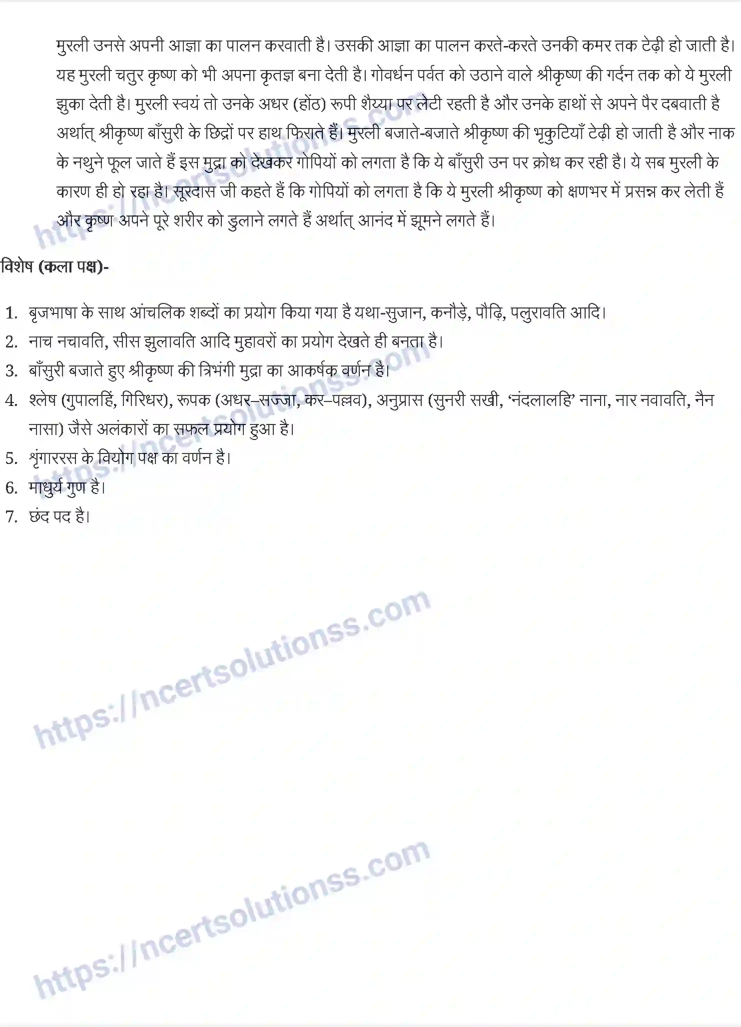 NCERT-Notes-Class-11-अंतरा-सूरदास-1175-page-3