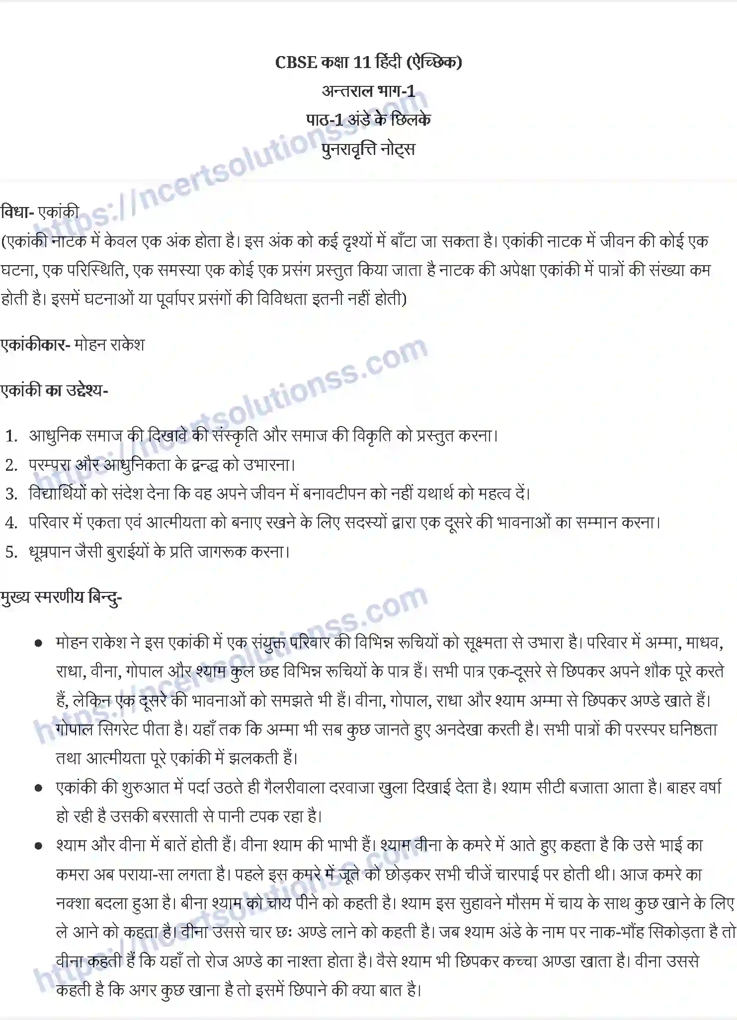 NCERT-Notes-Class-11-अंतराल-अंडे-का-छिलके-1184-page-1