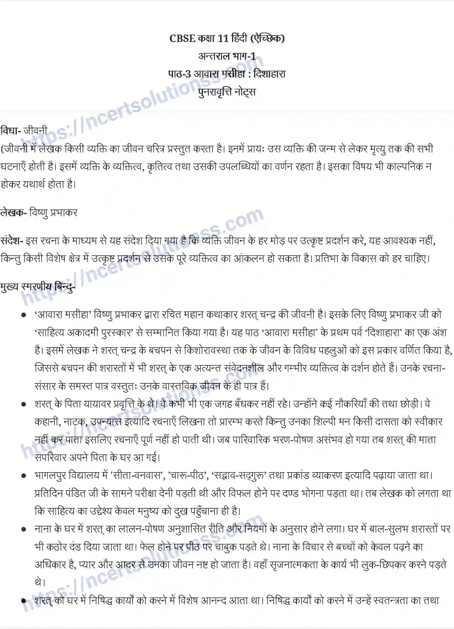 NCERT-Notes-Class-11-अंतराल-आवारा-मसीहा-1186-page-1
