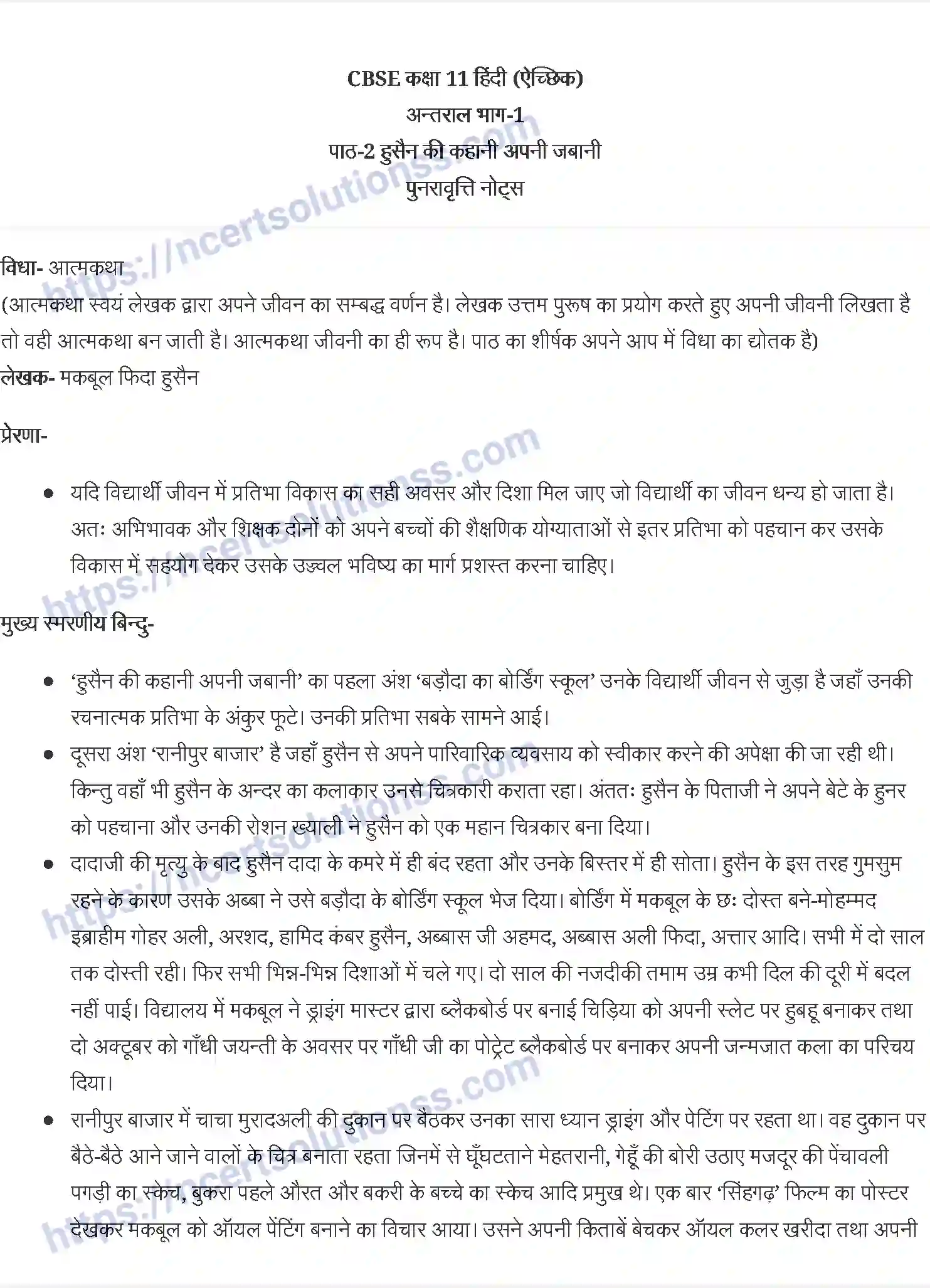 NCERT-Notes-Class-11-अंतराल-हुसैन-की-कहानी-अपनी-जबानी-1185-page-1