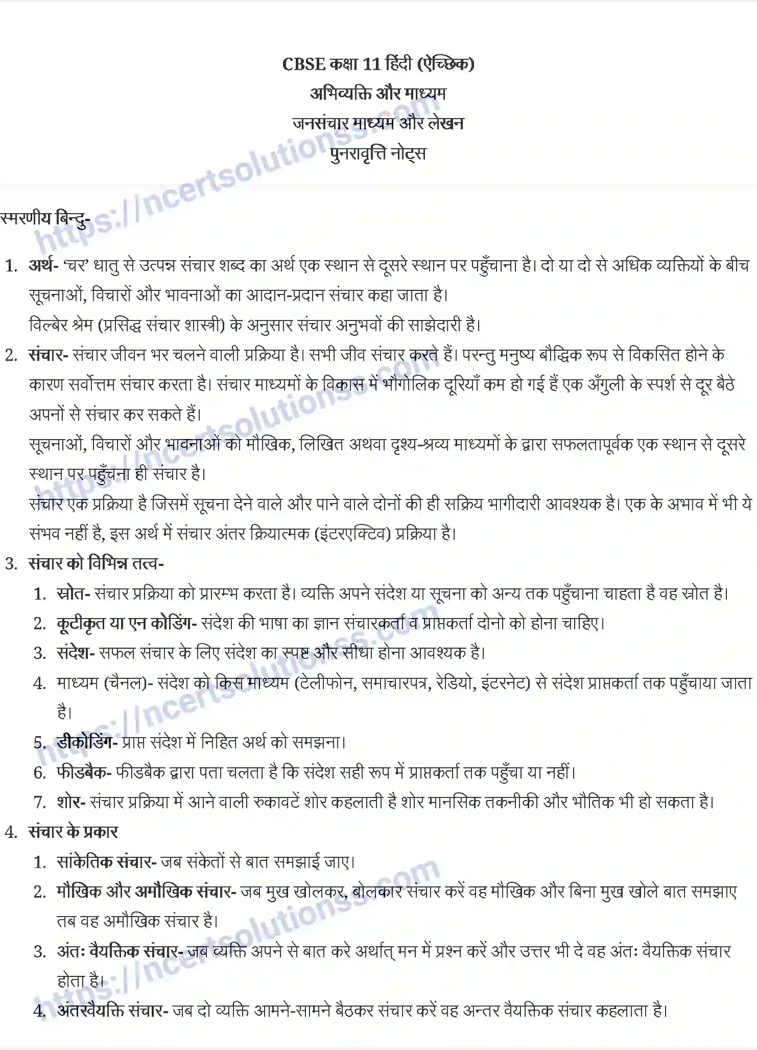 NCERT-Notes-Class-11-अभिव्यक्ति-और-माध्यम-जनसंचार-माध्यम-और-लेखन-1187-page-1