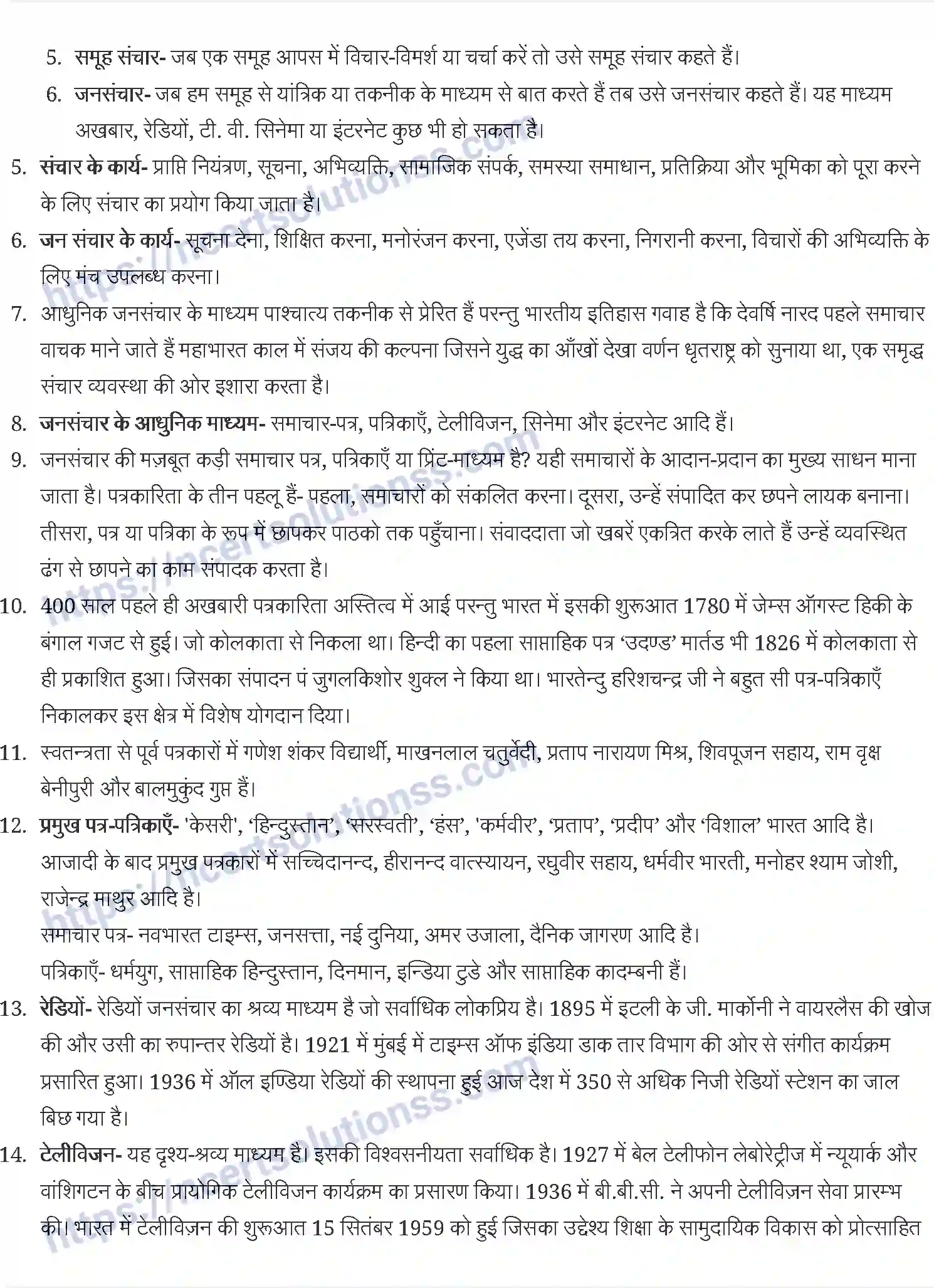 NCERT-Notes-Class-11-अभिव्यक्ति-और-माध्यम-जनसंचार-माध्यम-और-लेखन-1187-page-2