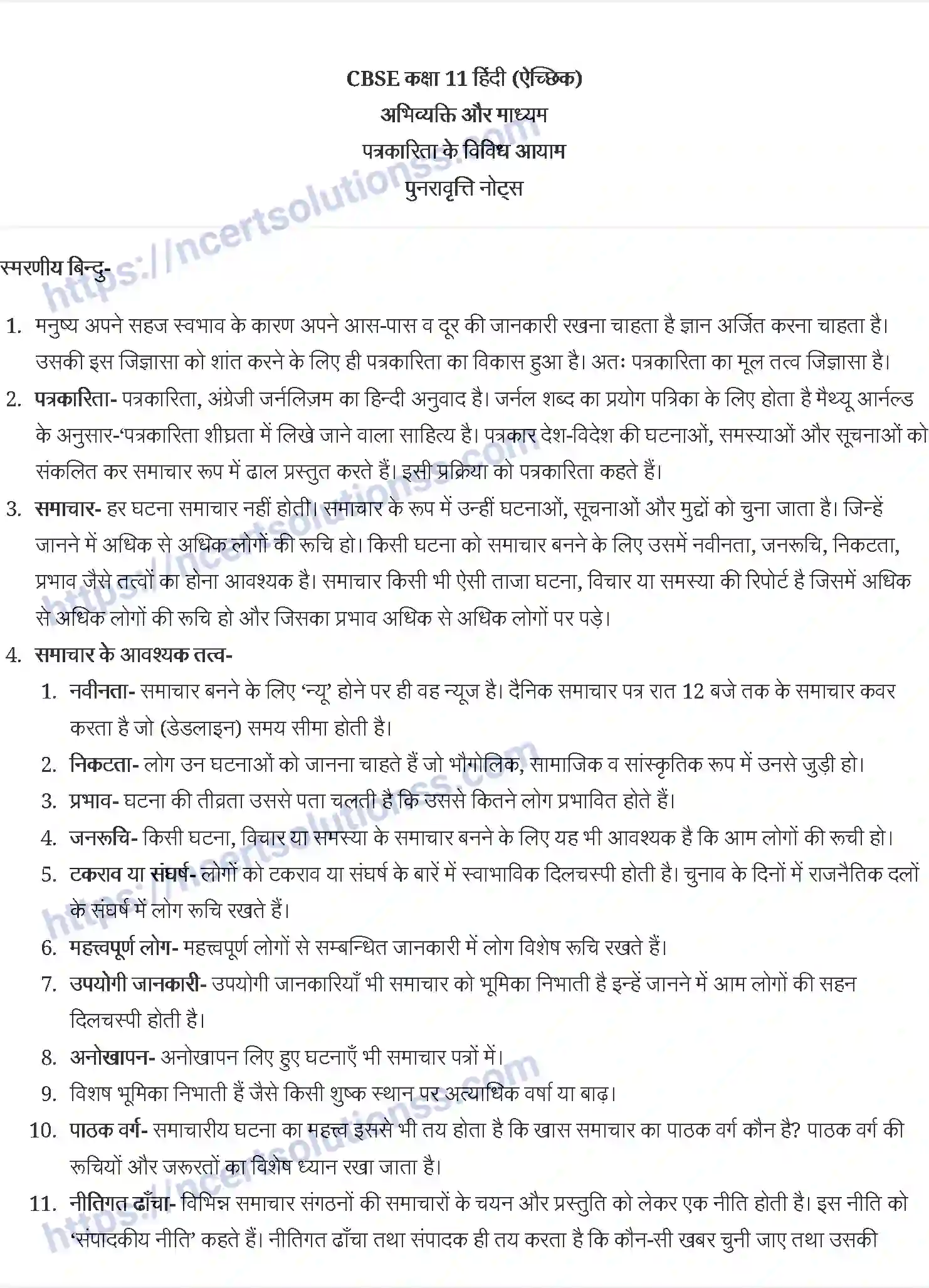 NCERT-Notes-Class-11-अभिव्यक्ति-और-माध्यम-पत्रकारिता-के-विविध-आयाम-1188-page-1