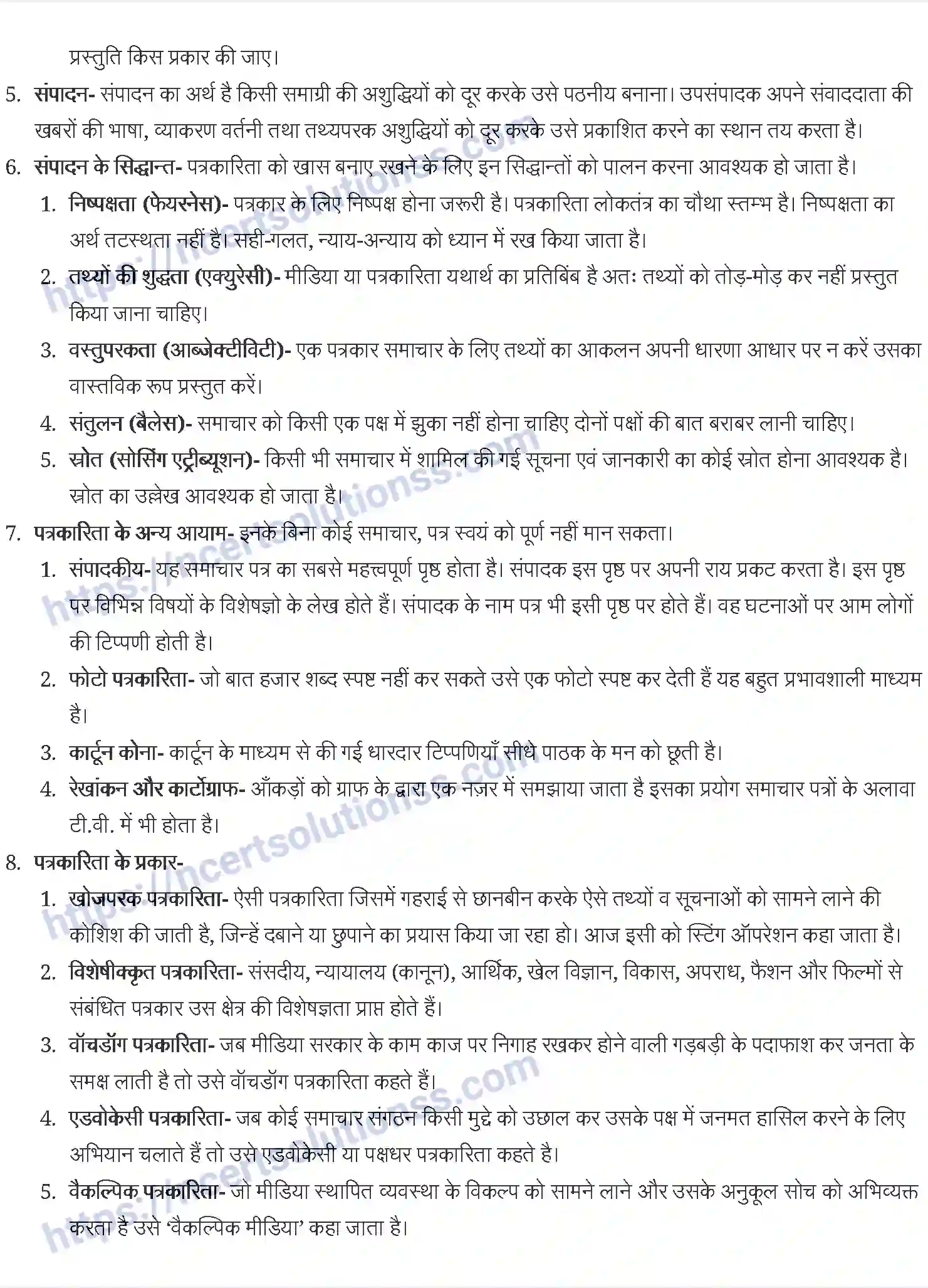 NCERT-Notes-Class-11-अभिव्यक्ति-और-माध्यम-पत्रकारिता-के-विविध-आयाम-1188-page-2