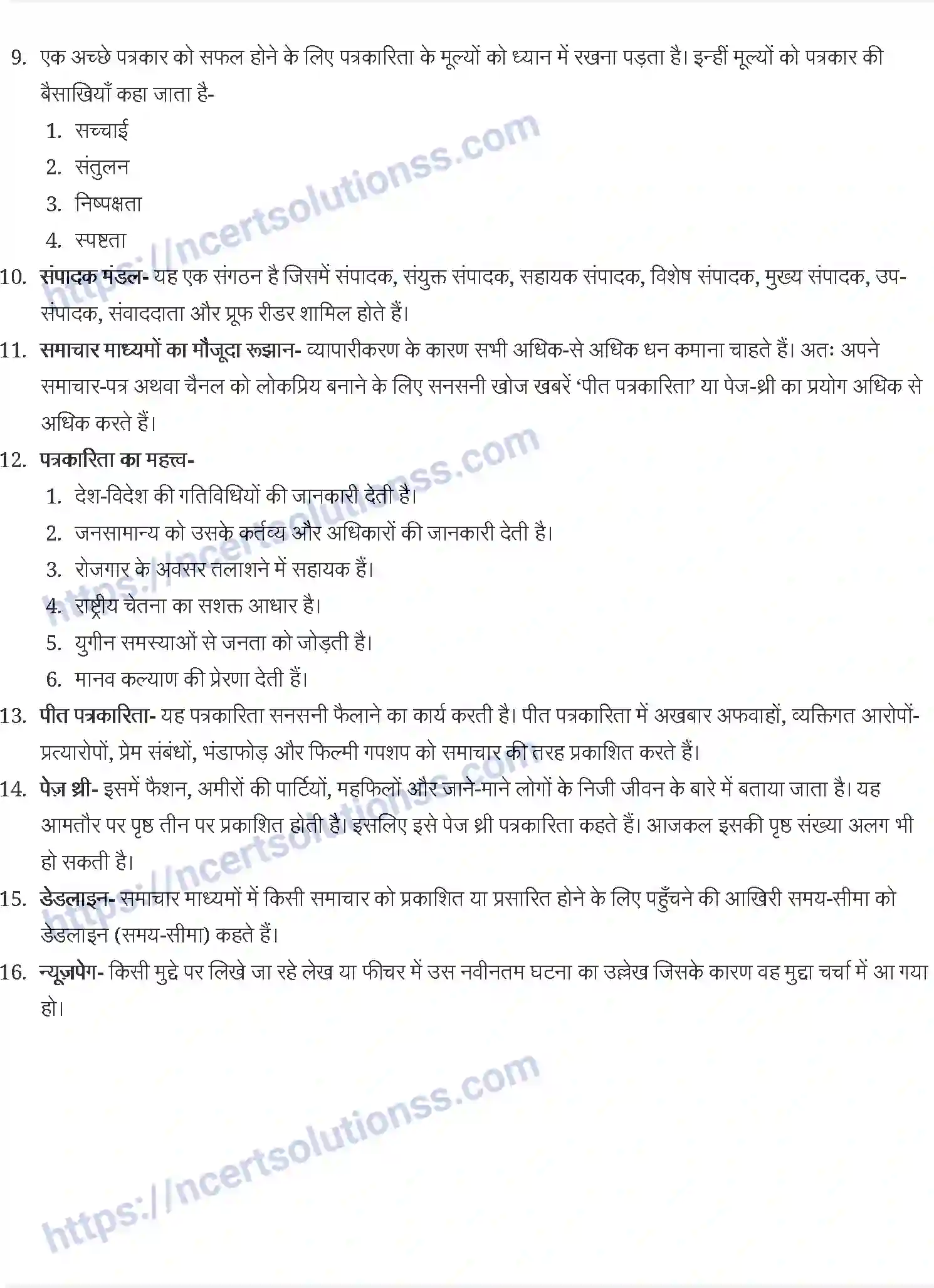NCERT-Notes-Class-11-अभिव्यक्ति-और-माध्यम-पत्रकारिता-के-विविध-आयाम-1188-page-3