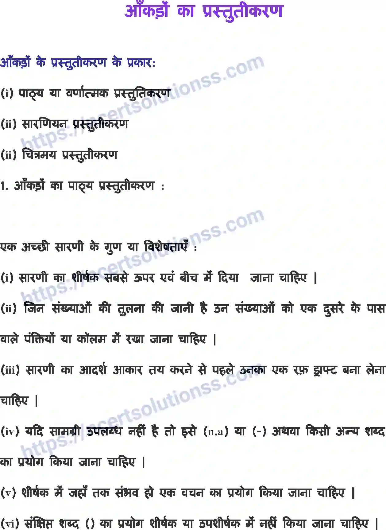 NCERT-Notes-Class-11-अर्थशास्त्र-में-सांख्यिकी-आँकड़ों-का-प्रस्तुतीकरण-1140-page-1