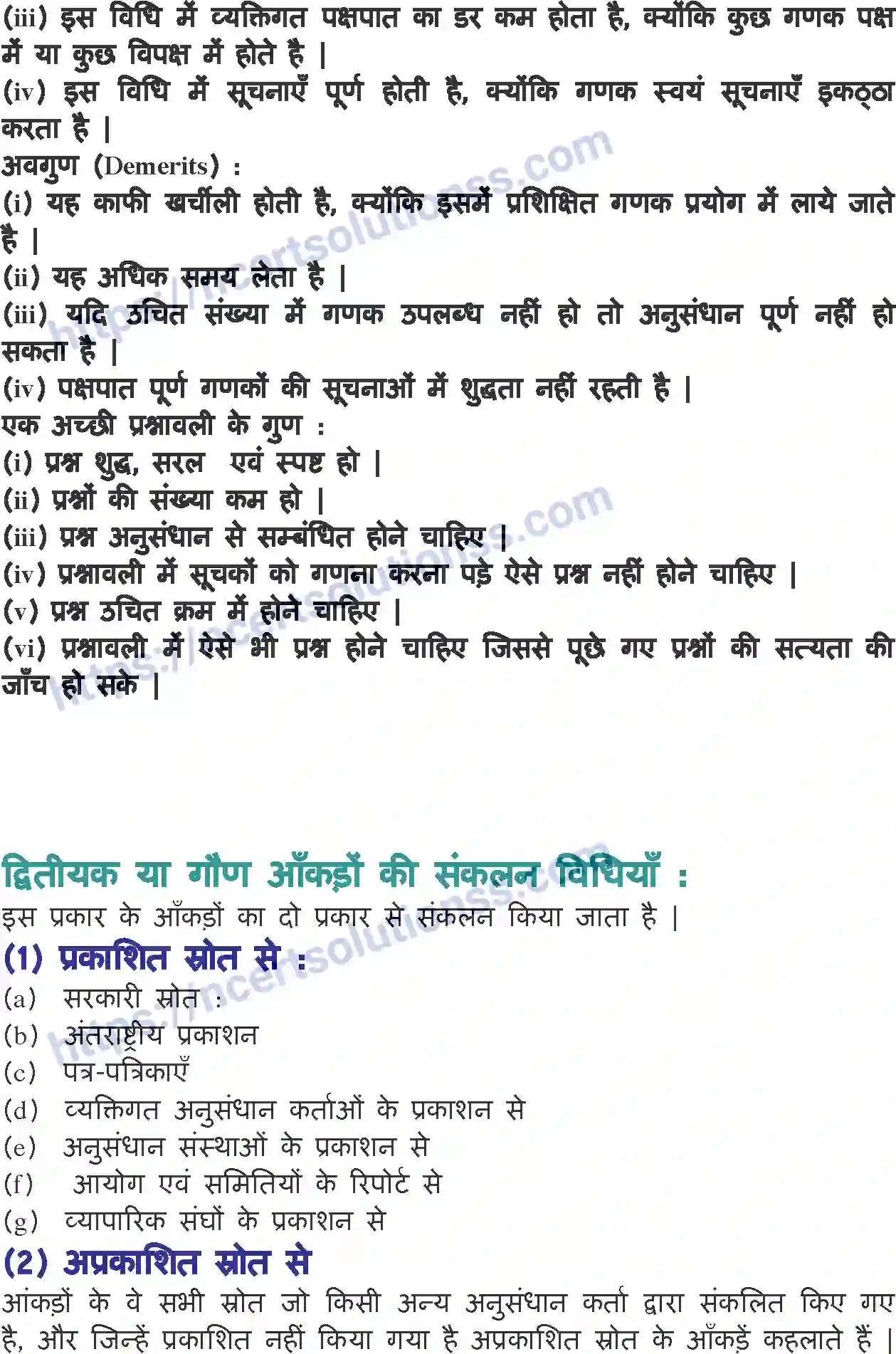 NCERT-Notes-Class-11-अर्थशास्त्र-में-सांख्यिकी-आँकड़ों-का-संकलन-1138-page-4
