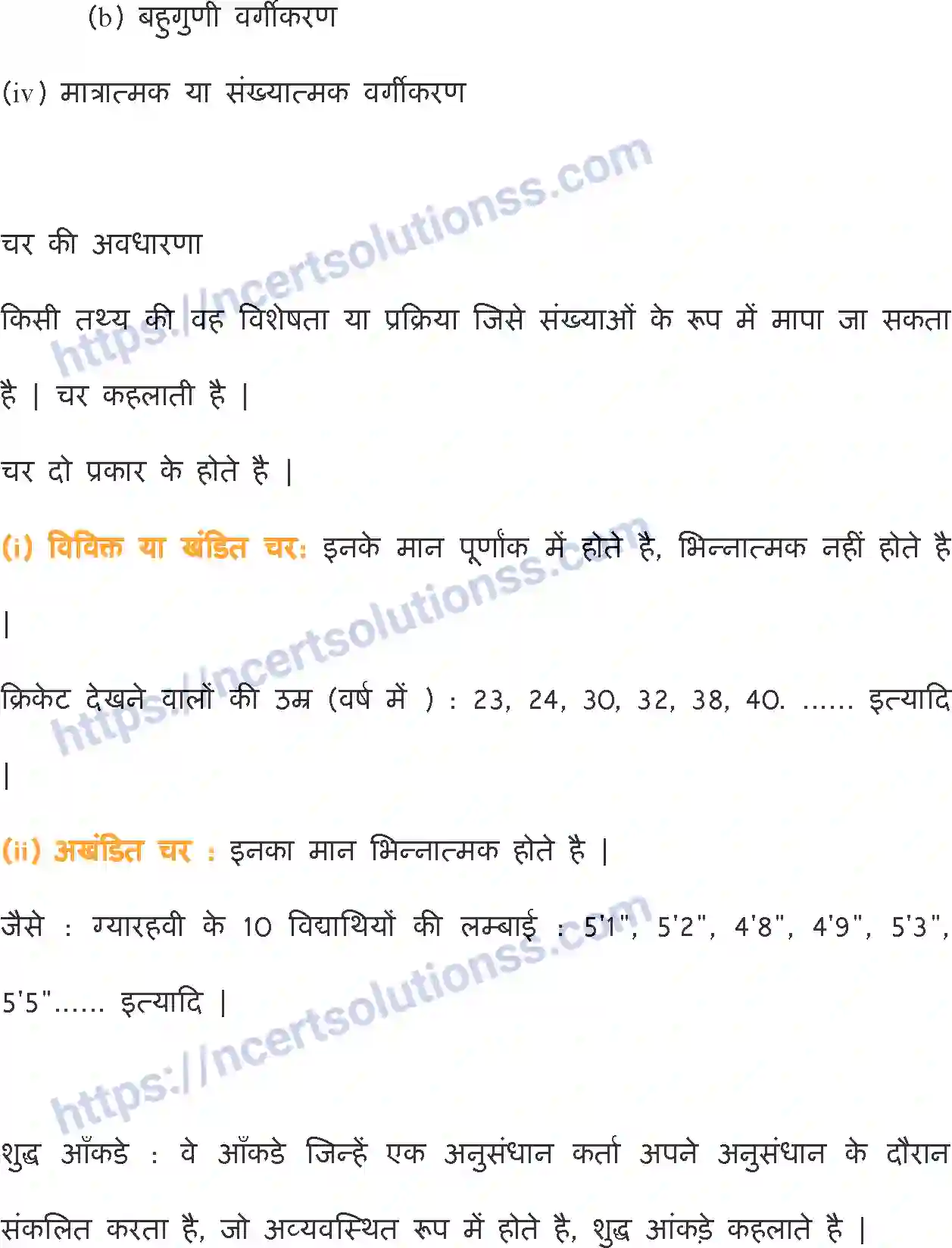 NCERT-Notes-Class-11-अर्थशास्त्र-में-सांख्यिकी-आंकड़ों-का-व्यवस्थीकरण-1139-page-2