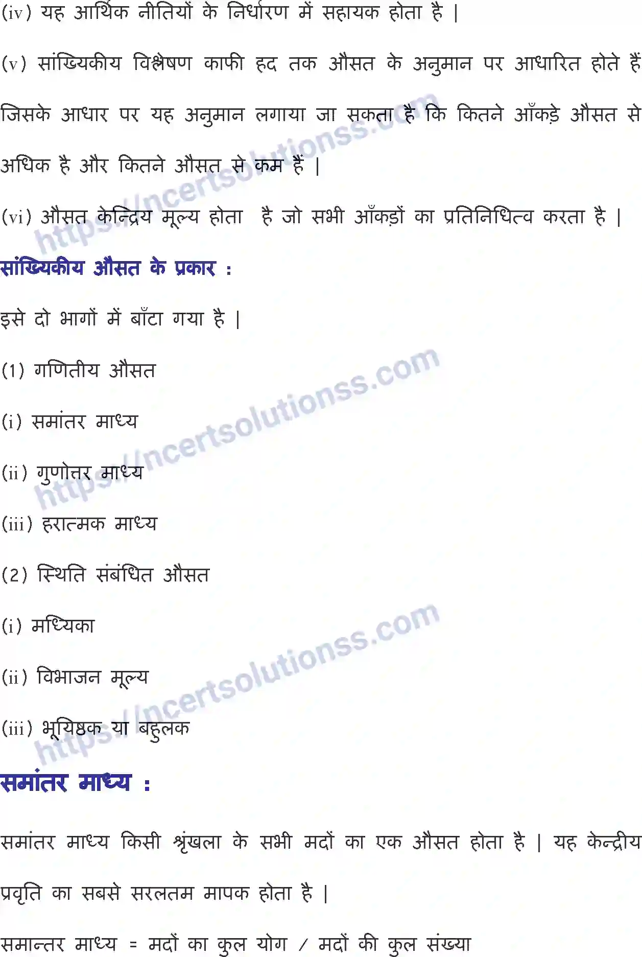 NCERT-Notes-Class-11-अर्थशास्त्र-में-सांख्यिकी-केन्द्रीय-प्रवृति-के-माप-and--समांतर-माध-1142-page-2