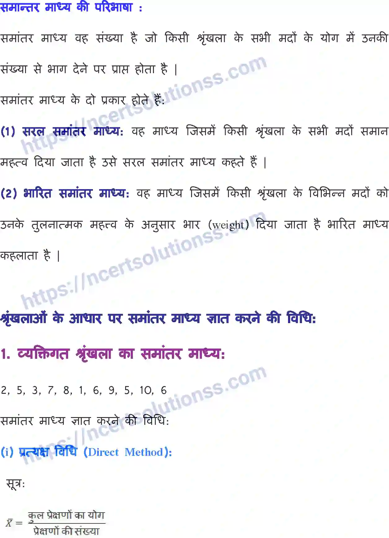 NCERT-Notes-Class-11-अर्थशास्त्र-में-सांख्यिकी-केन्द्रीय-प्रवृति-के-माप-and--समांतर-माध-1142-page-3