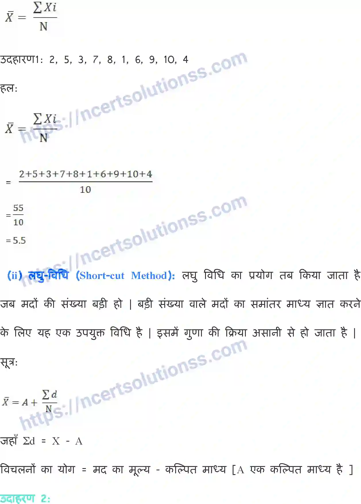 NCERT-Notes-Class-11-अर्थशास्त्र-में-सांख्यिकी-केन्द्रीय-प्रवृति-के-माप-and--समांतर-माध-1142-page-4