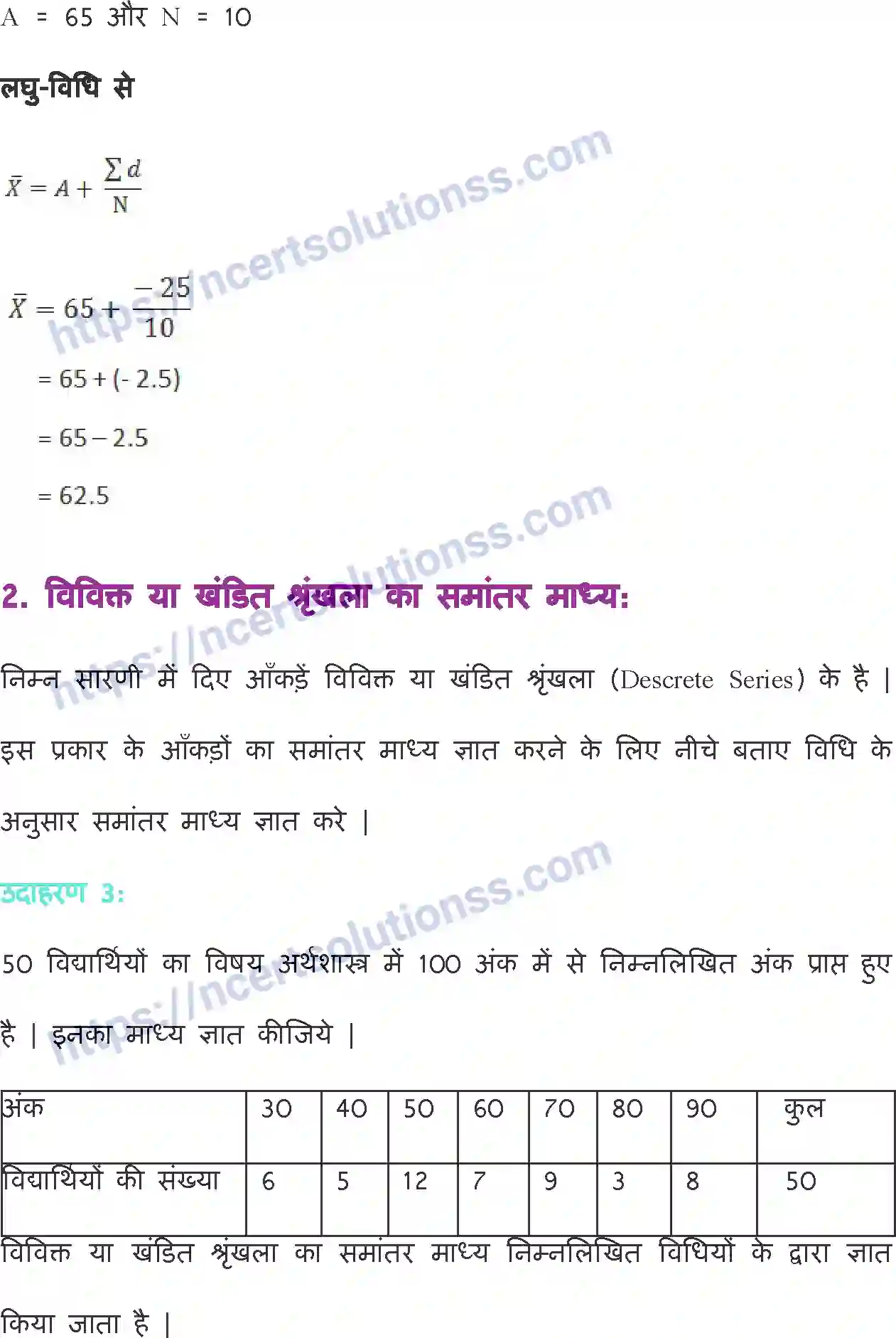 NCERT-Notes-Class-11-अर्थशास्त्र-में-सांख्यिकी-केन्द्रीय-प्रवृति-के-माप-and--समांतर-माध-1142-page-6