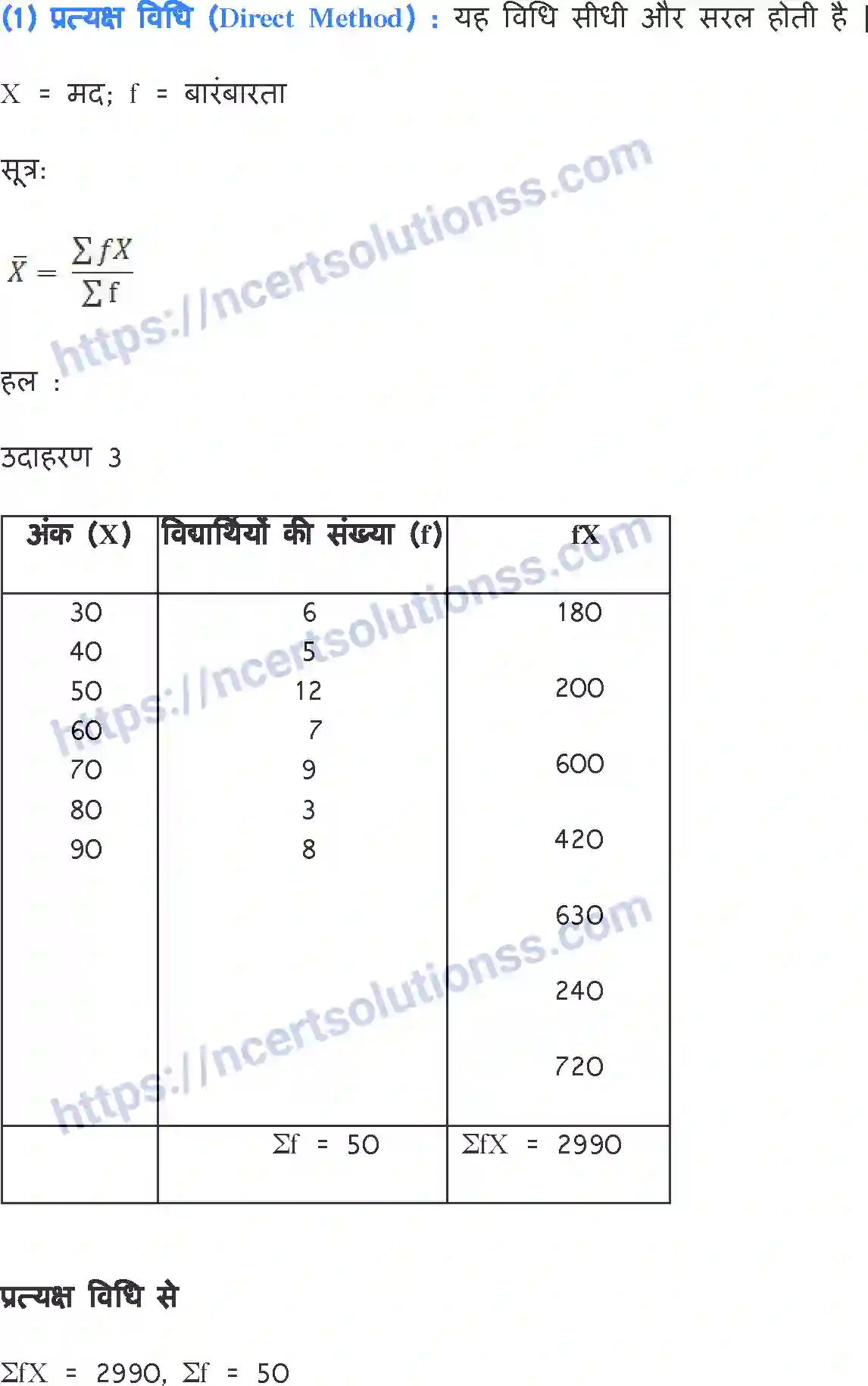 NCERT-Notes-Class-11-अर्थशास्त्र-में-सांख्यिकी-केन्द्रीय-प्रवृति-के-माप-and--समांतर-माध-1142-page-7