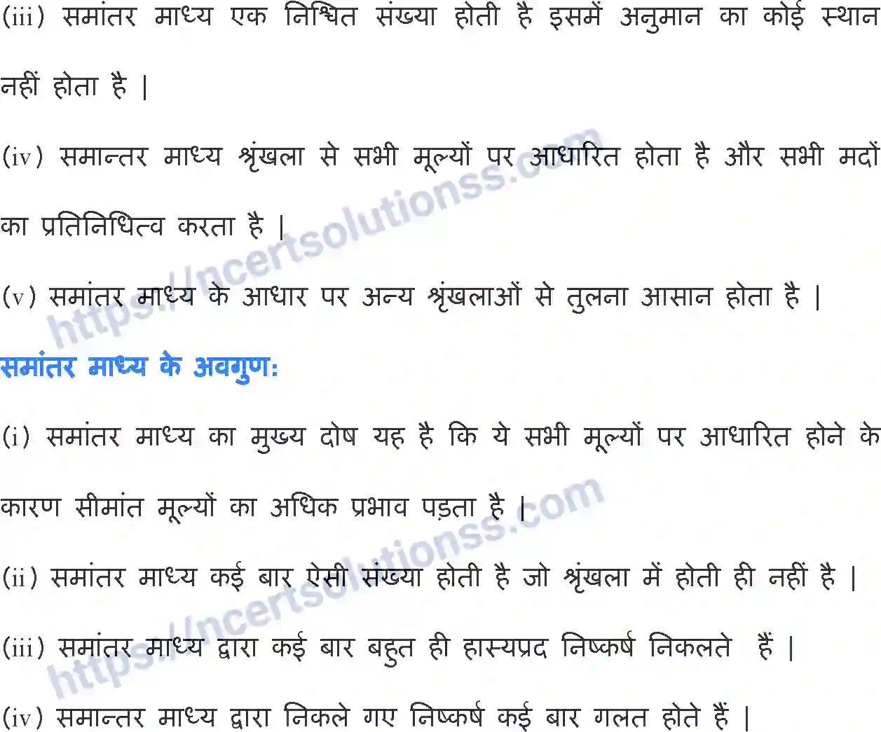 NCERT-Notes-Class-11-अर्थशास्त्र-में-सांख्यिकी-केन्द्रीय-प्रवृति-के-माप-and--समांतर-माध-1142-page-9
