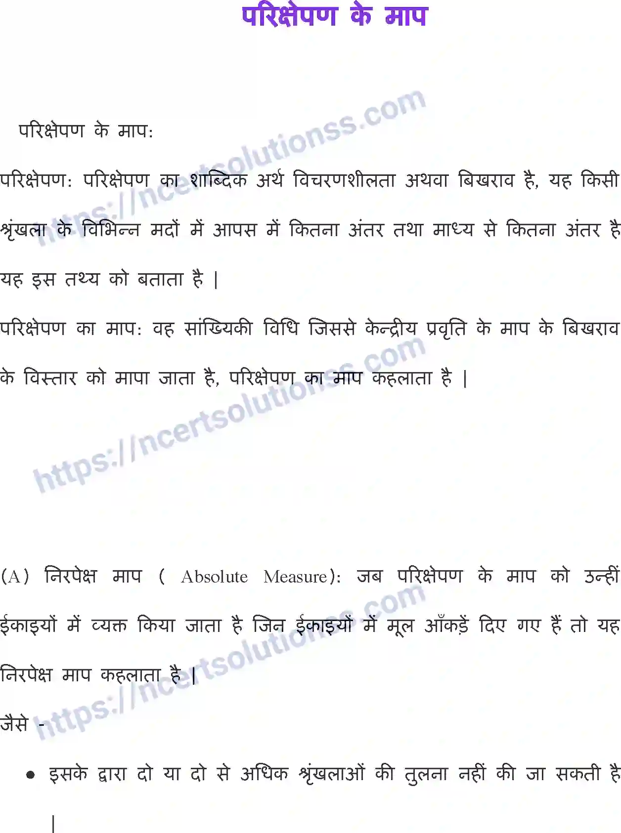 NCERT-Notes-Class-11-अर्थशास्त्र-में-सांख्यिकी-परिक्षेपण-के-माप-1144-page-1