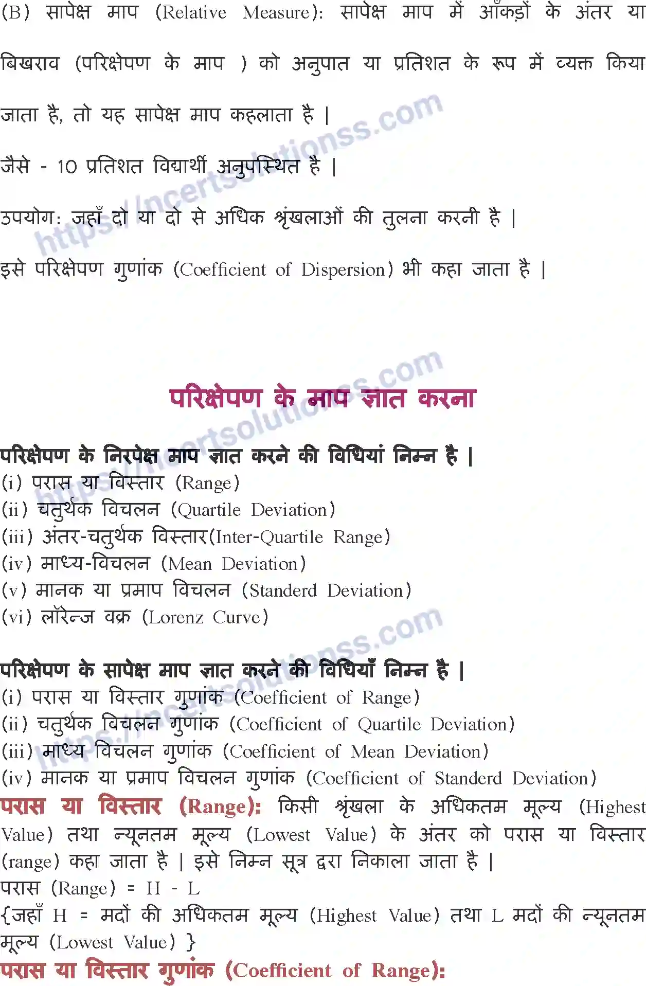NCERT-Notes-Class-11-अर्थशास्त्र-में-सांख्यिकी-परिक्षेपण-के-माप-1144-page-2