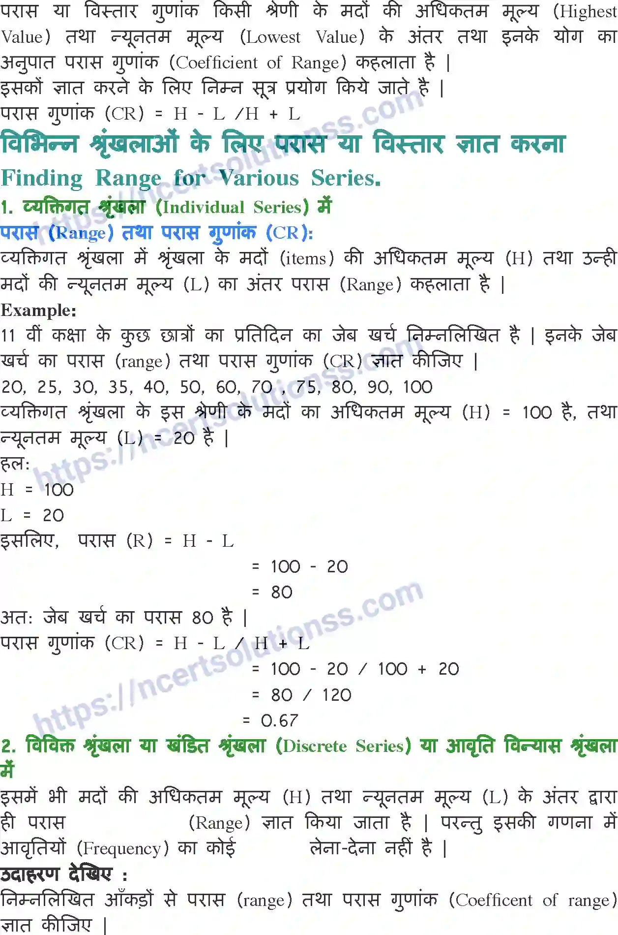 NCERT-Notes-Class-11-अर्थशास्त्र-में-सांख्यिकी-परिक्षेपण-के-माप-1144-page-3
