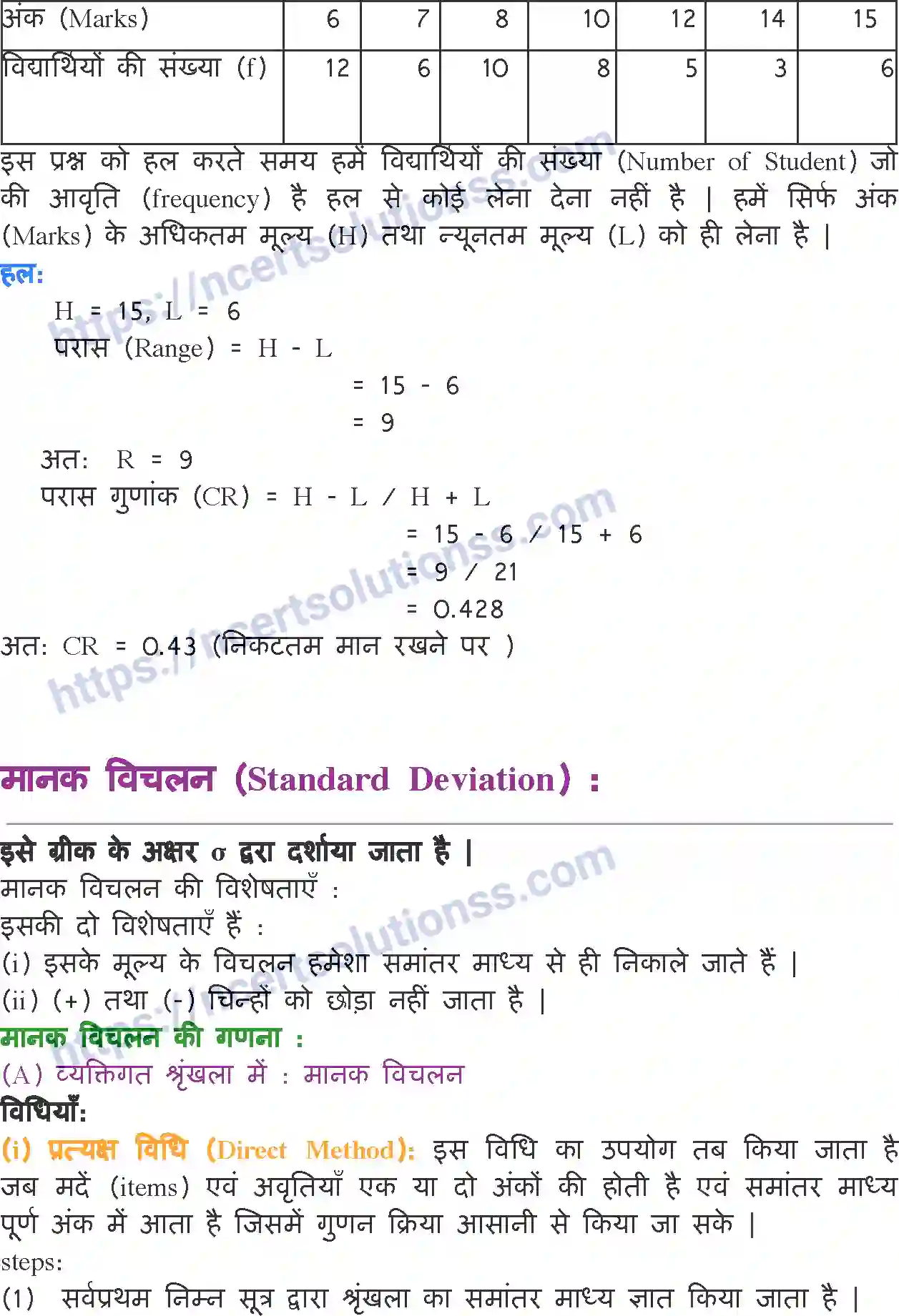 NCERT-Notes-Class-11-अर्थशास्त्र-में-सांख्यिकी-परिक्षेपण-के-माप-1144-page-4